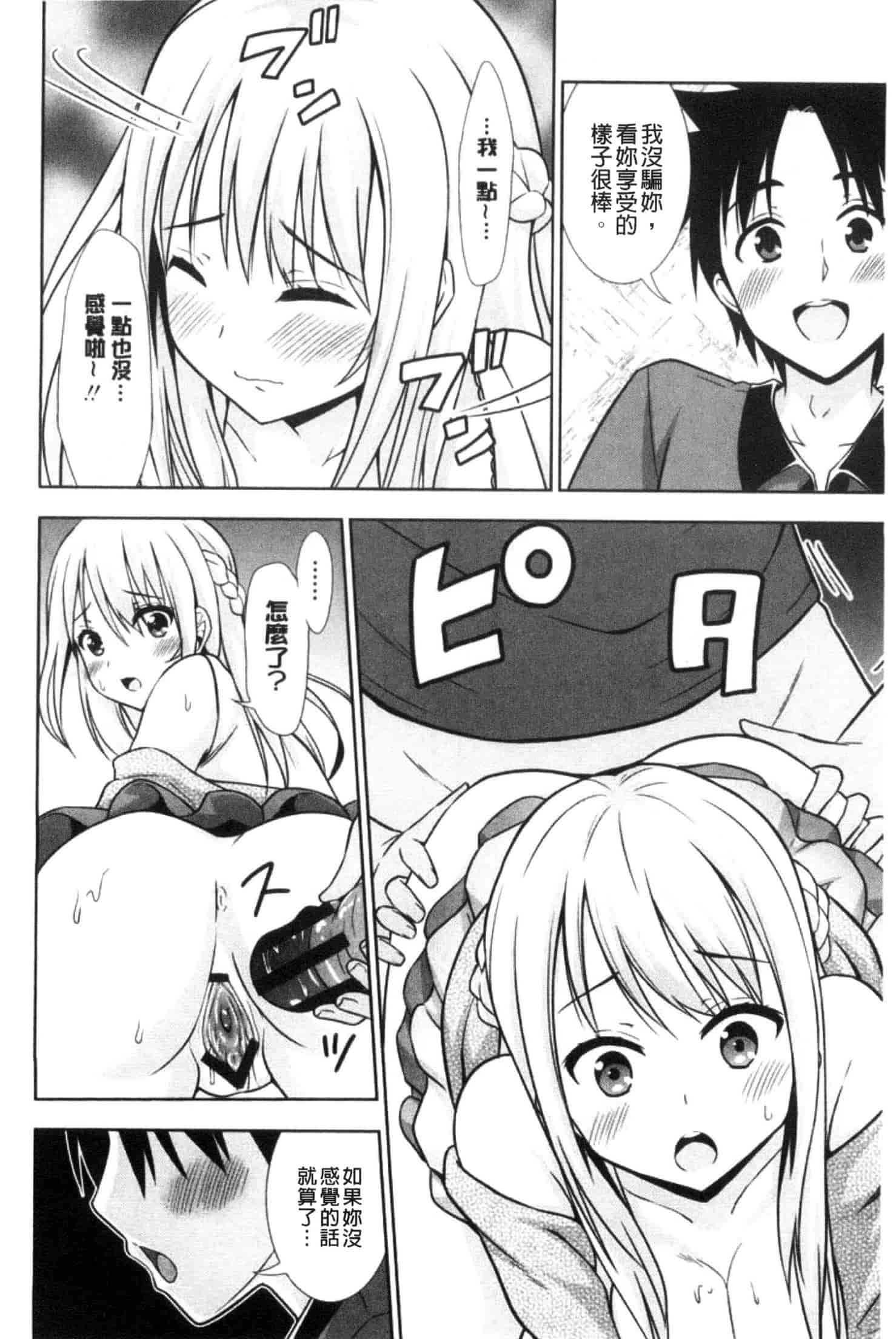 汉化版-[まる丸介] 挿れたガールズ_第4集