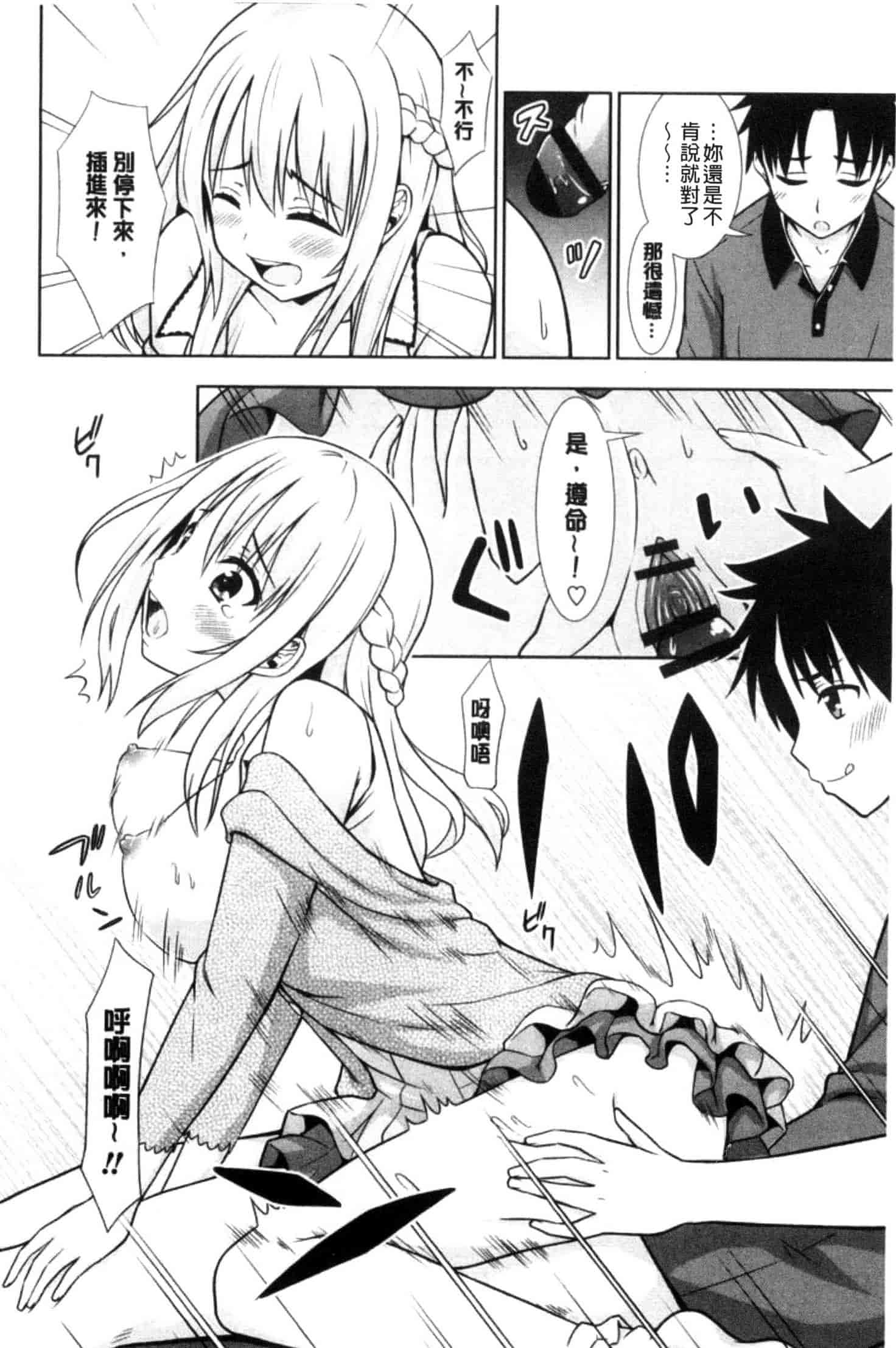 汉化版-[まる丸介] 挿れたガールズ_第4集