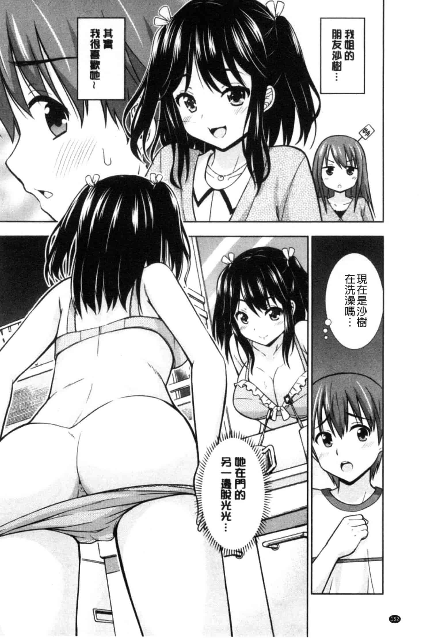 汉化版-[まる丸介] 挿れたガールズ_第4集