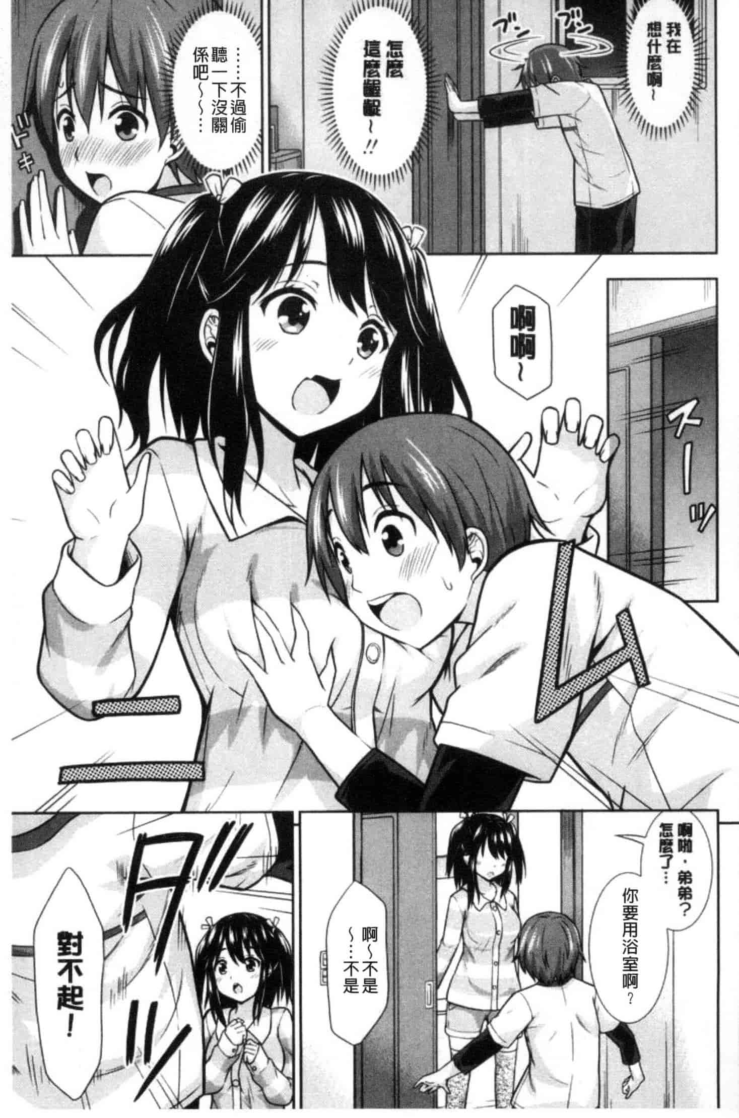 汉化版-[まる丸介] 挿れたガールズ_第4集