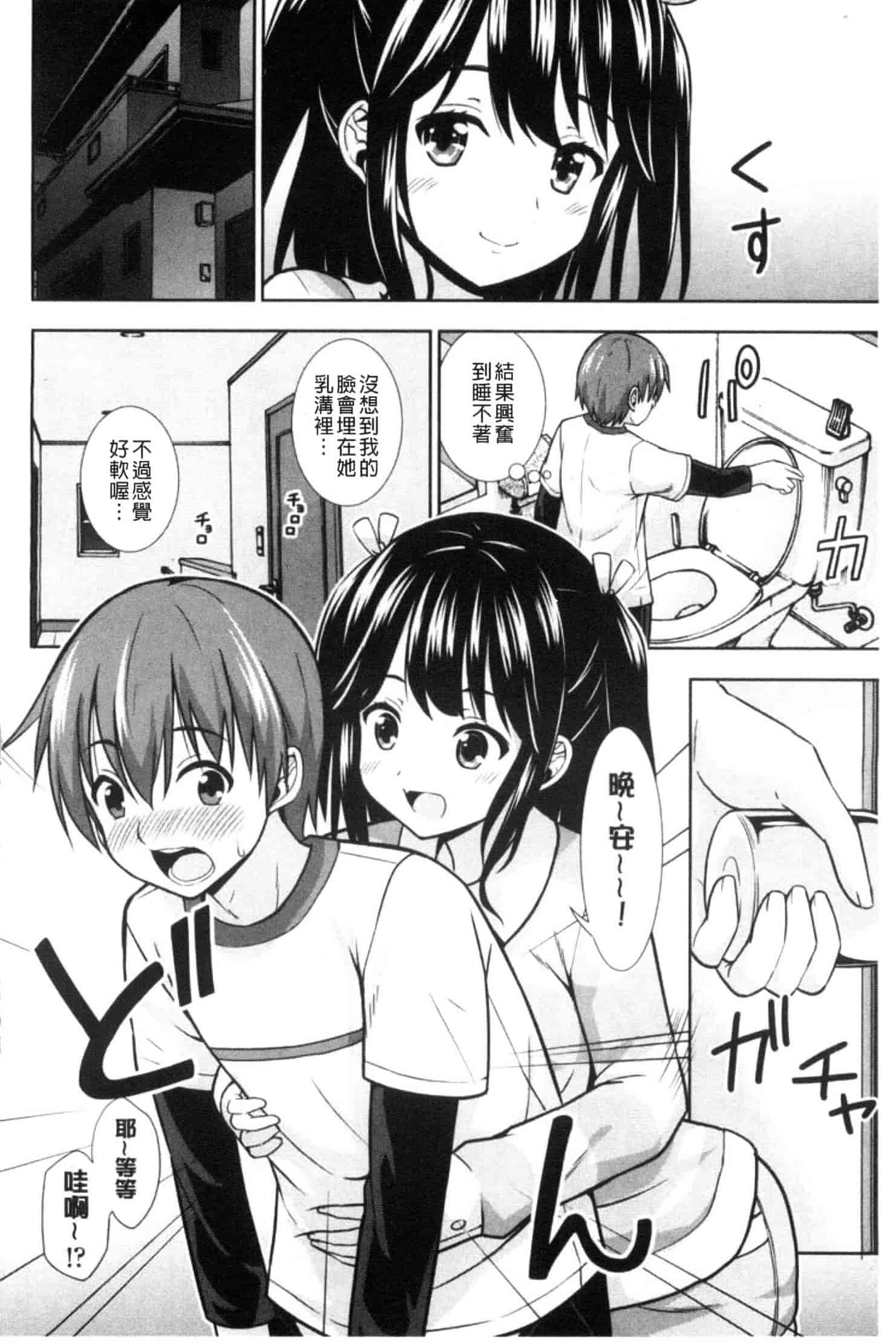 汉化版-[まる丸介] 挿れたガールズ_第4集