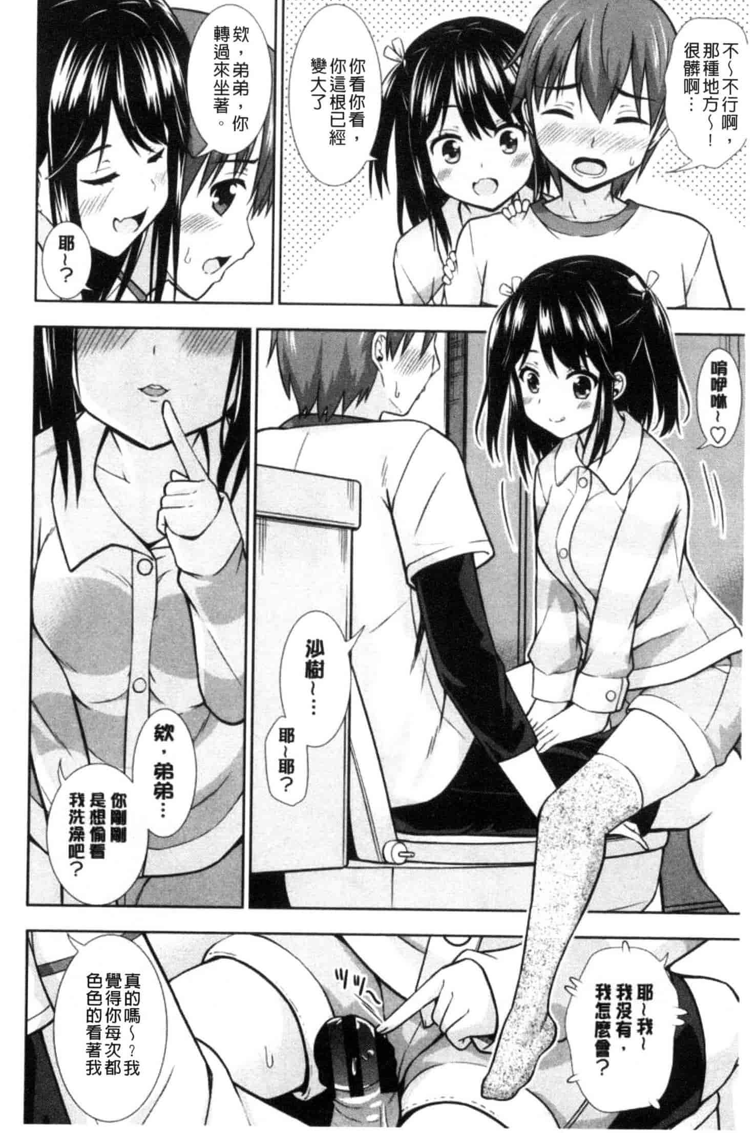 汉化版-[まる丸介] 挿れたガールズ_第4集