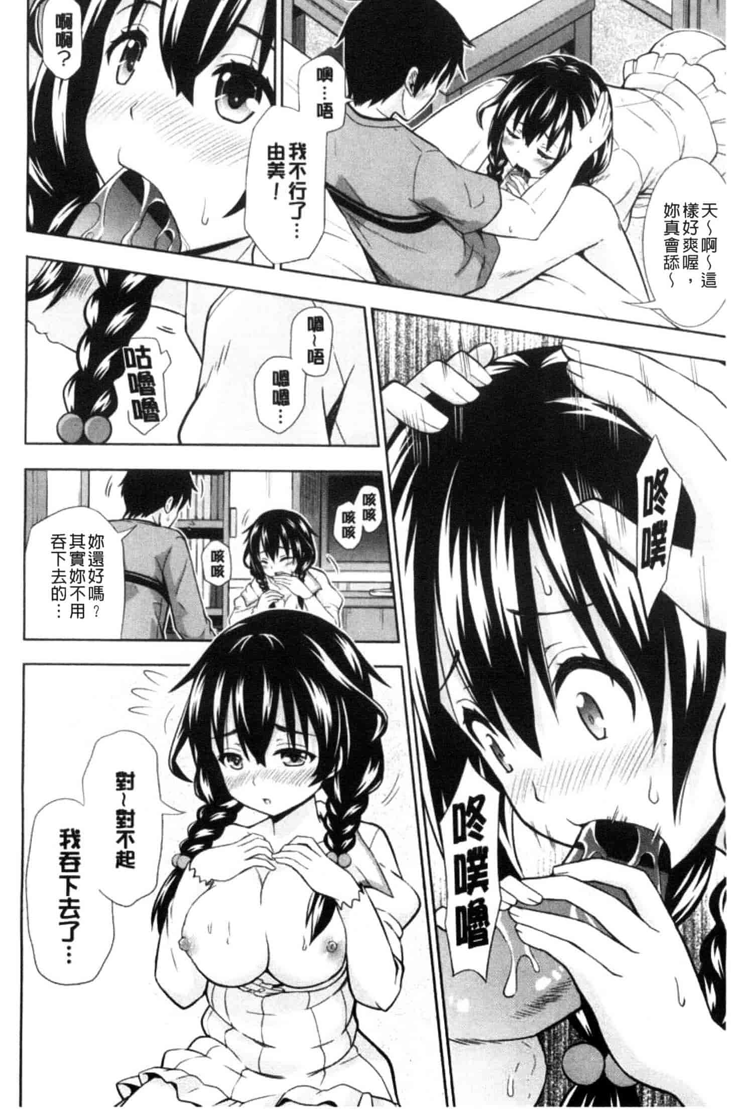 汉化版-[まる丸介] 挿れたガールズ_第1集
