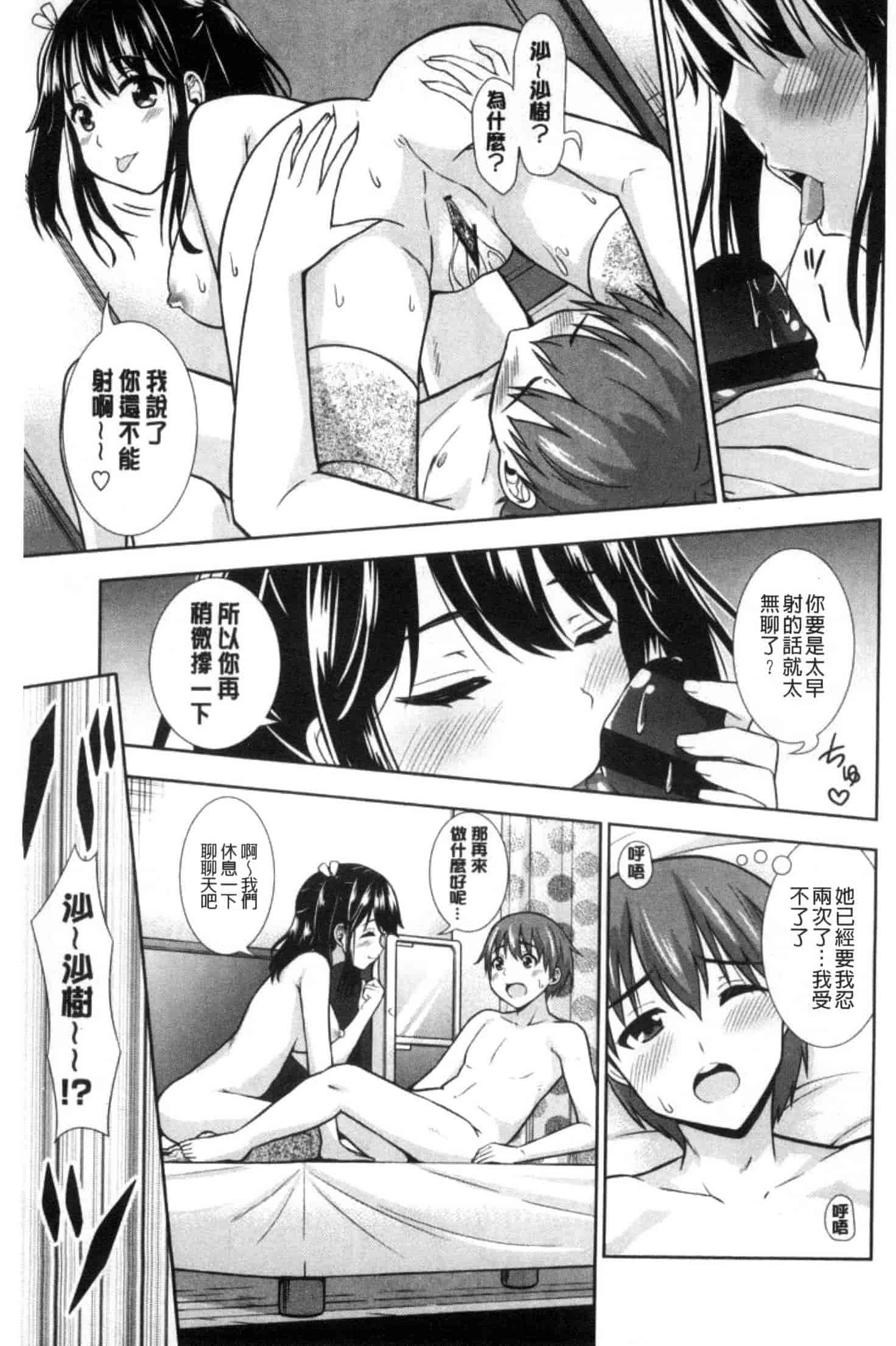 汉化版-[まる丸介] 挿れたガールズ_第5集