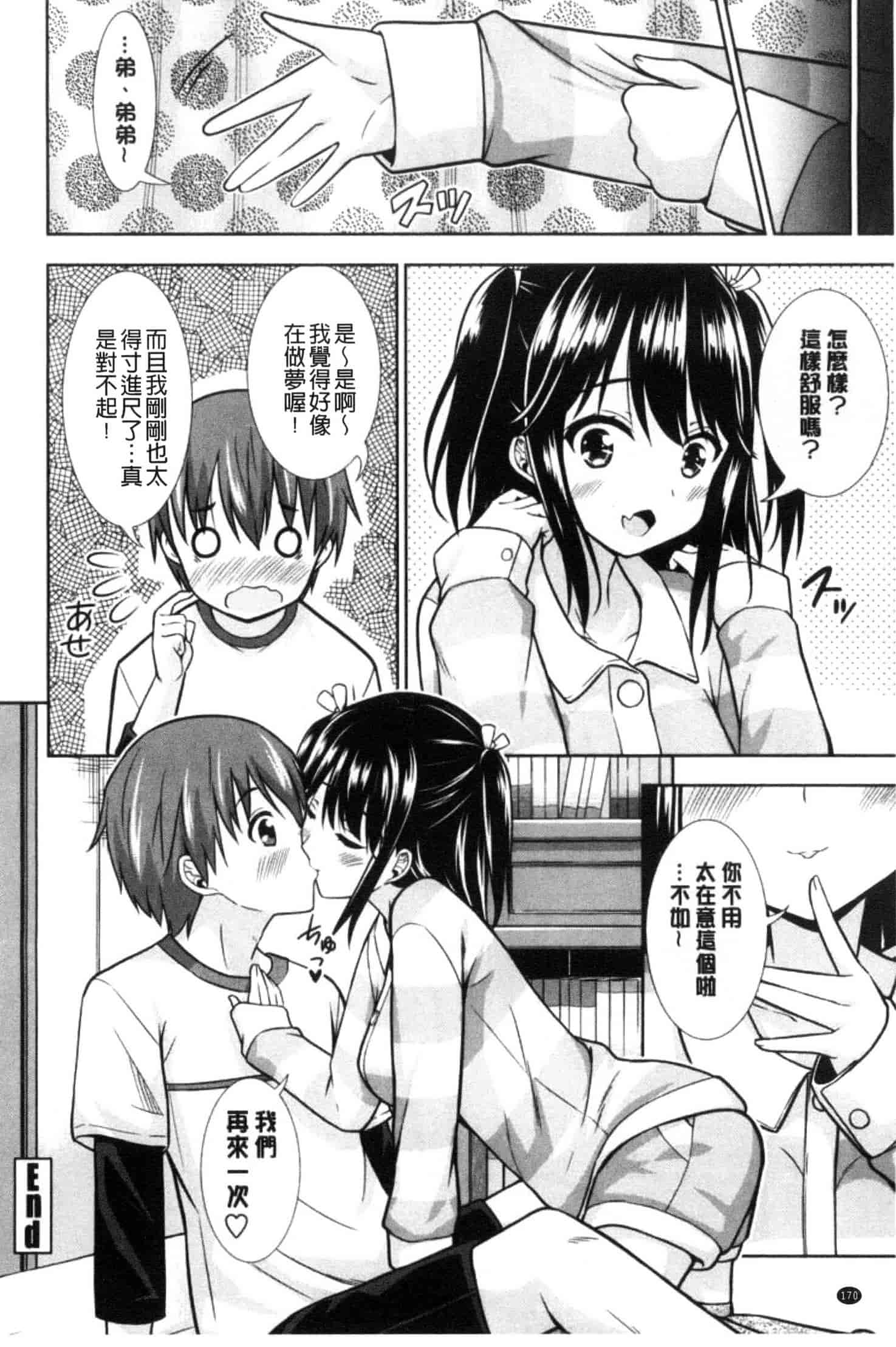汉化版-[まる丸介] 挿れたガールズ_第5集
