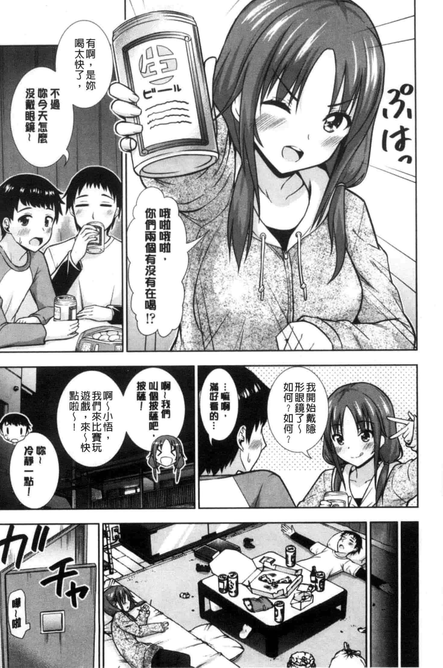 汉化版-[まる丸介] 挿れたガールズ_第5集