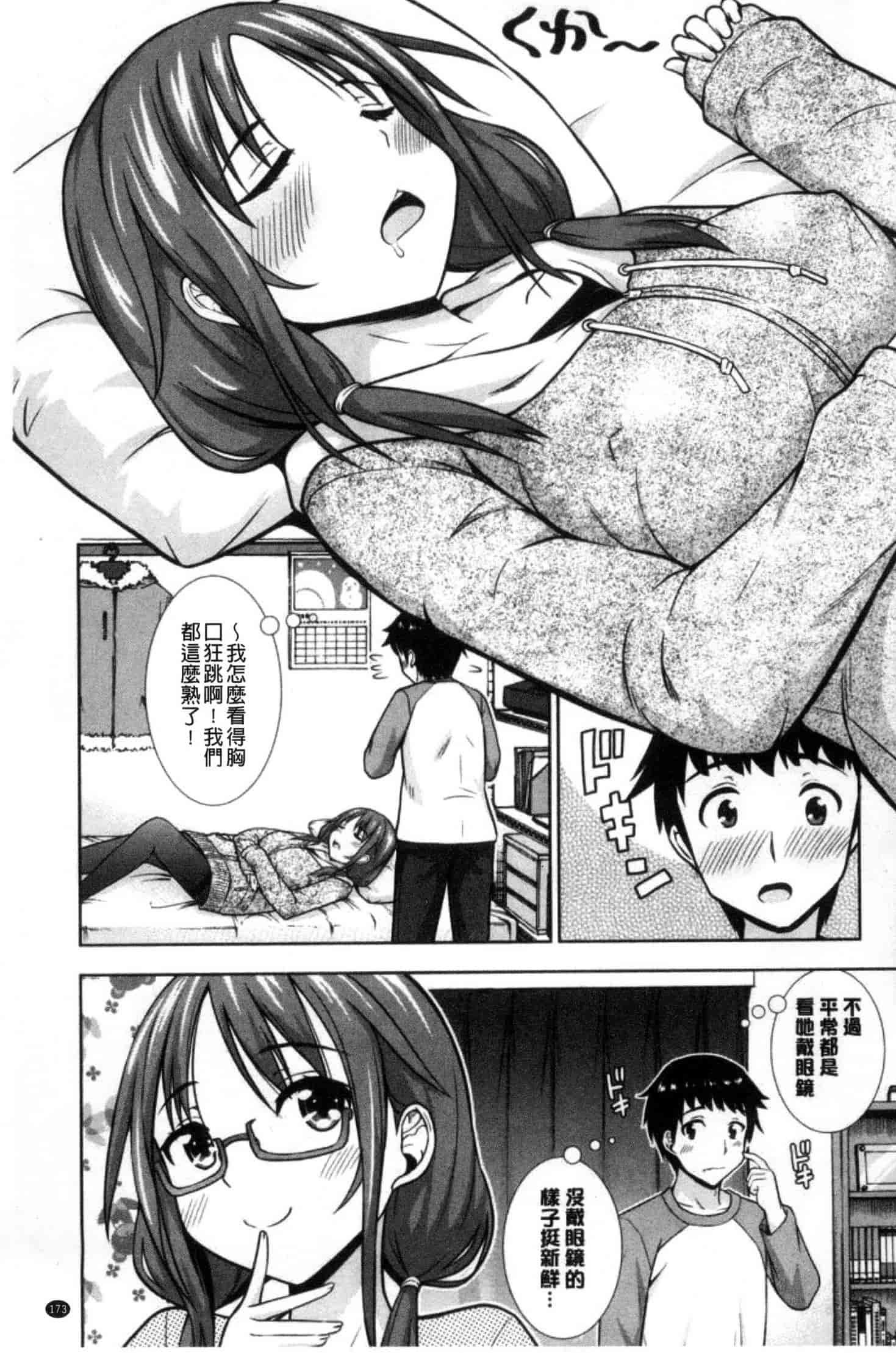 汉化版-[まる丸介] 挿れたガールズ_第5集