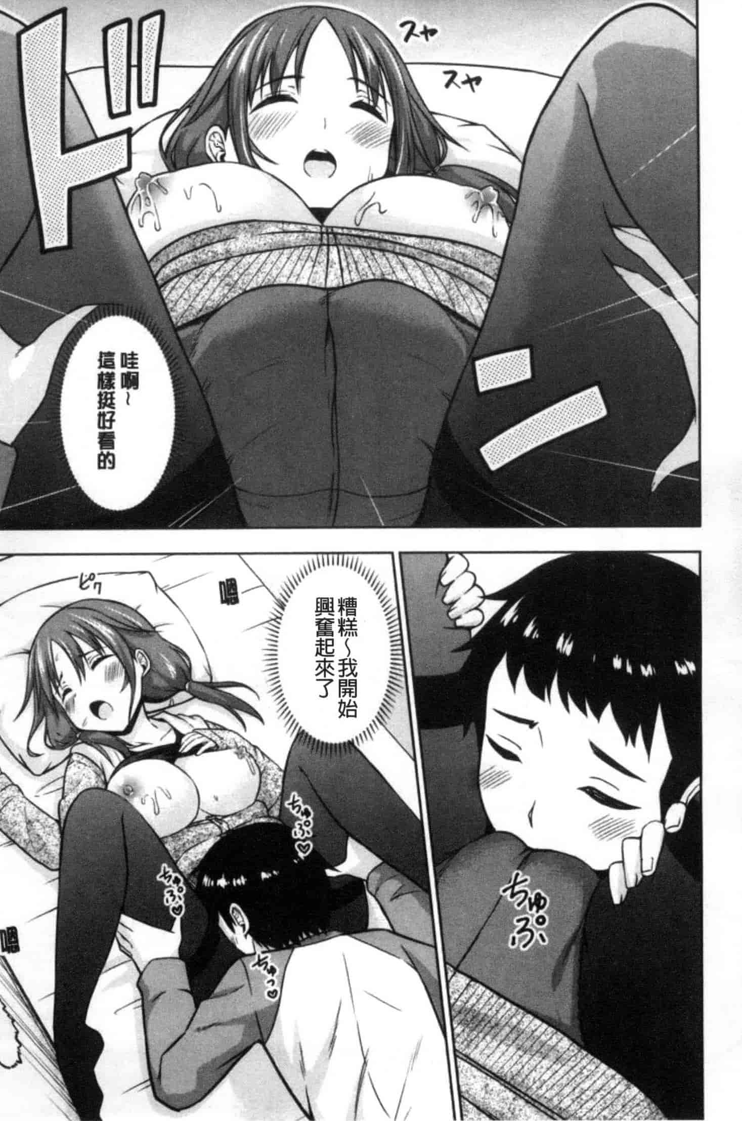 汉化版-[まる丸介] 挿れたガールズ_第5集