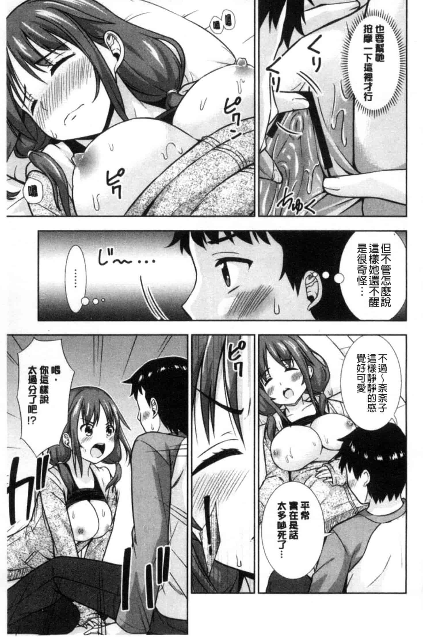 汉化版-[まる丸介] 挿れたガールズ_第5集