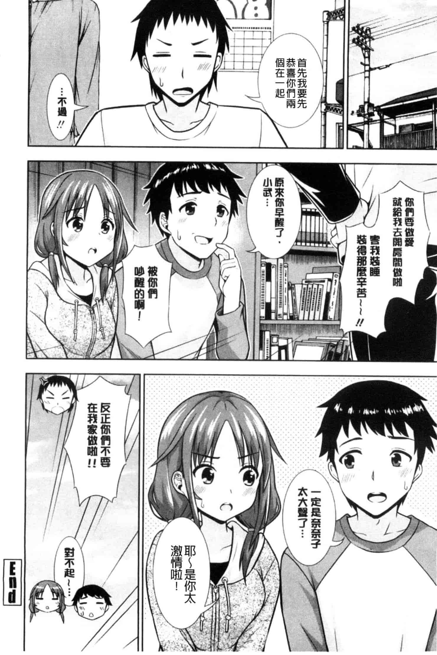 汉化版-[まる丸介] 挿れたガールズ_第5集
