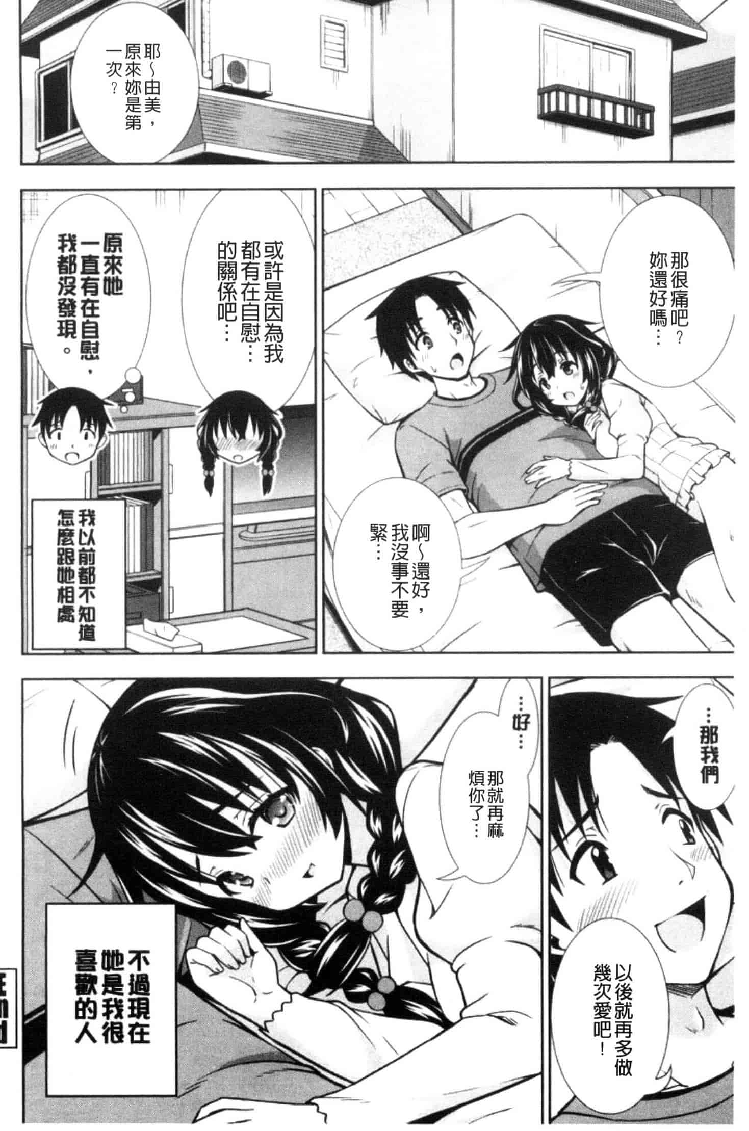 汉化版-[まる丸介] 挿れたガールズ_第1集