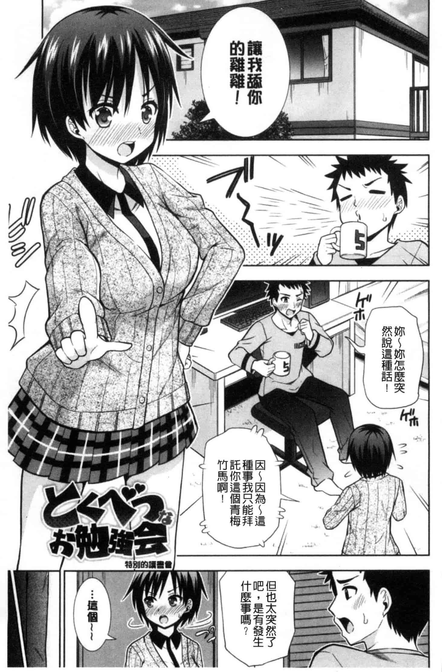 汉化版-[まる丸介] 挿れたガールズ_第1集