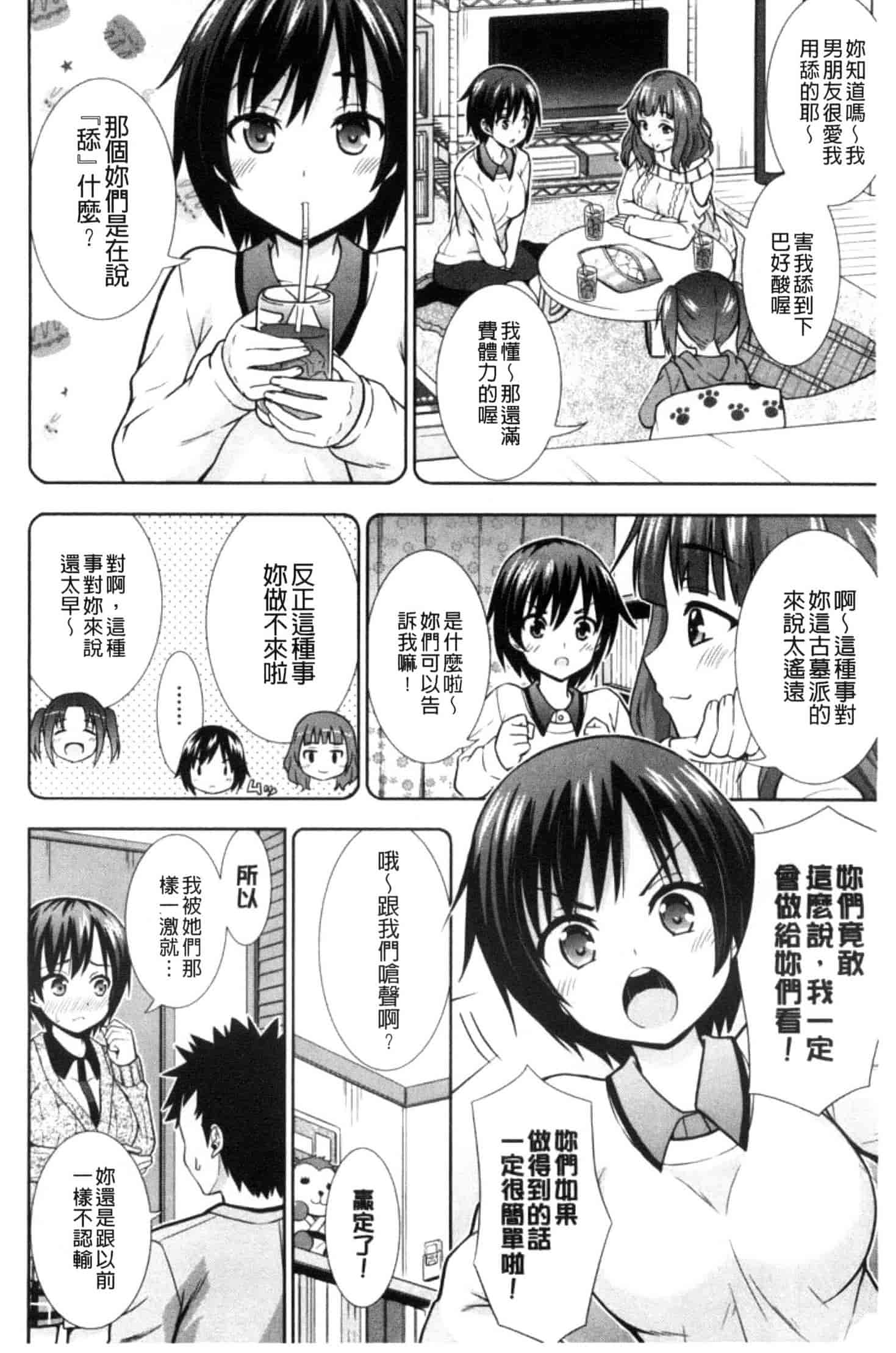 汉化版-[まる丸介] 挿れたガールズ_第1集
