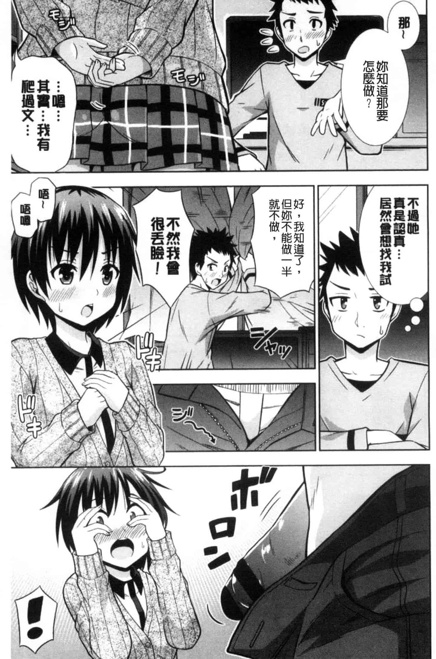 汉化版-[まる丸介] 挿れたガールズ_第1集
