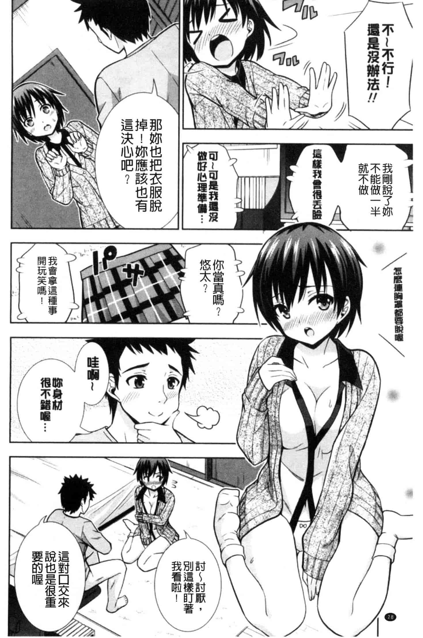 汉化版-[まる丸介] 挿れたガールズ_第1集
