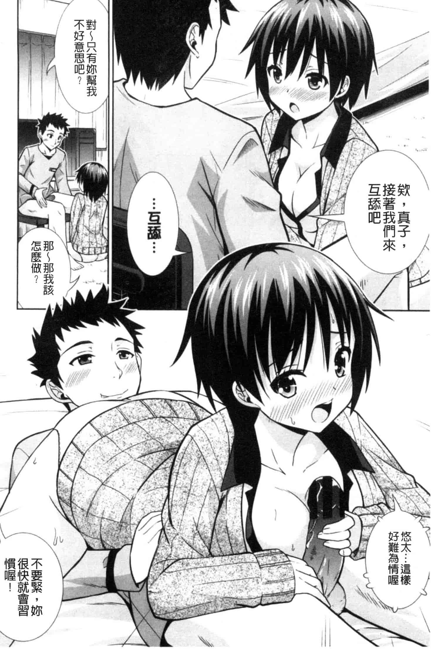 汉化版-[まる丸介] 挿れたガールズ_第1集