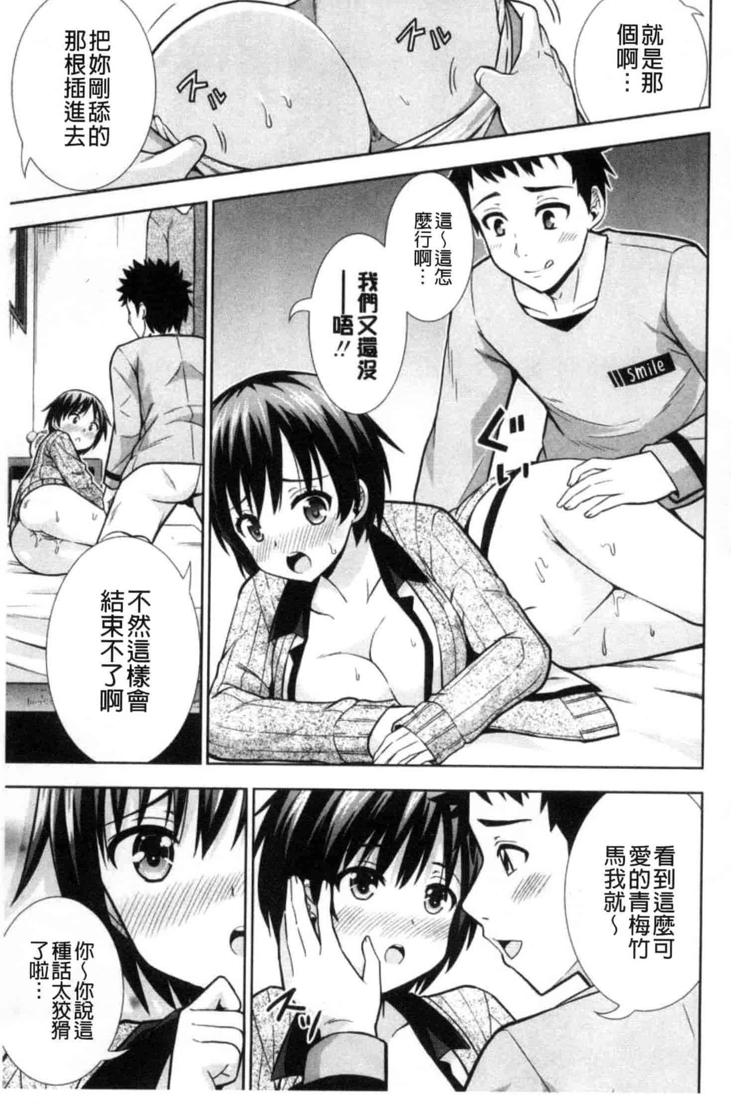 汉化版-[まる丸介] 挿れたガールズ_第1集