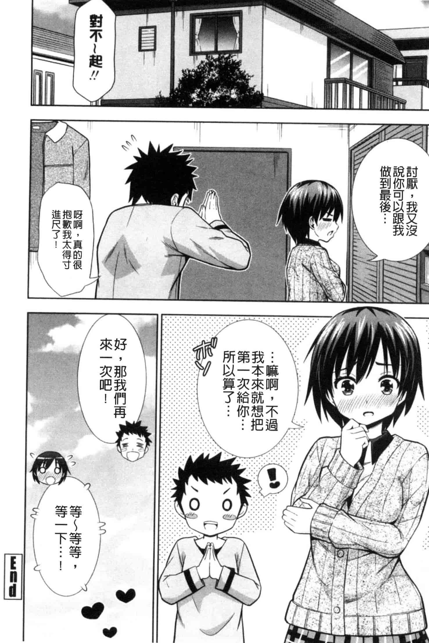 汉化版-[まる丸介] 挿れたガールズ_第2集