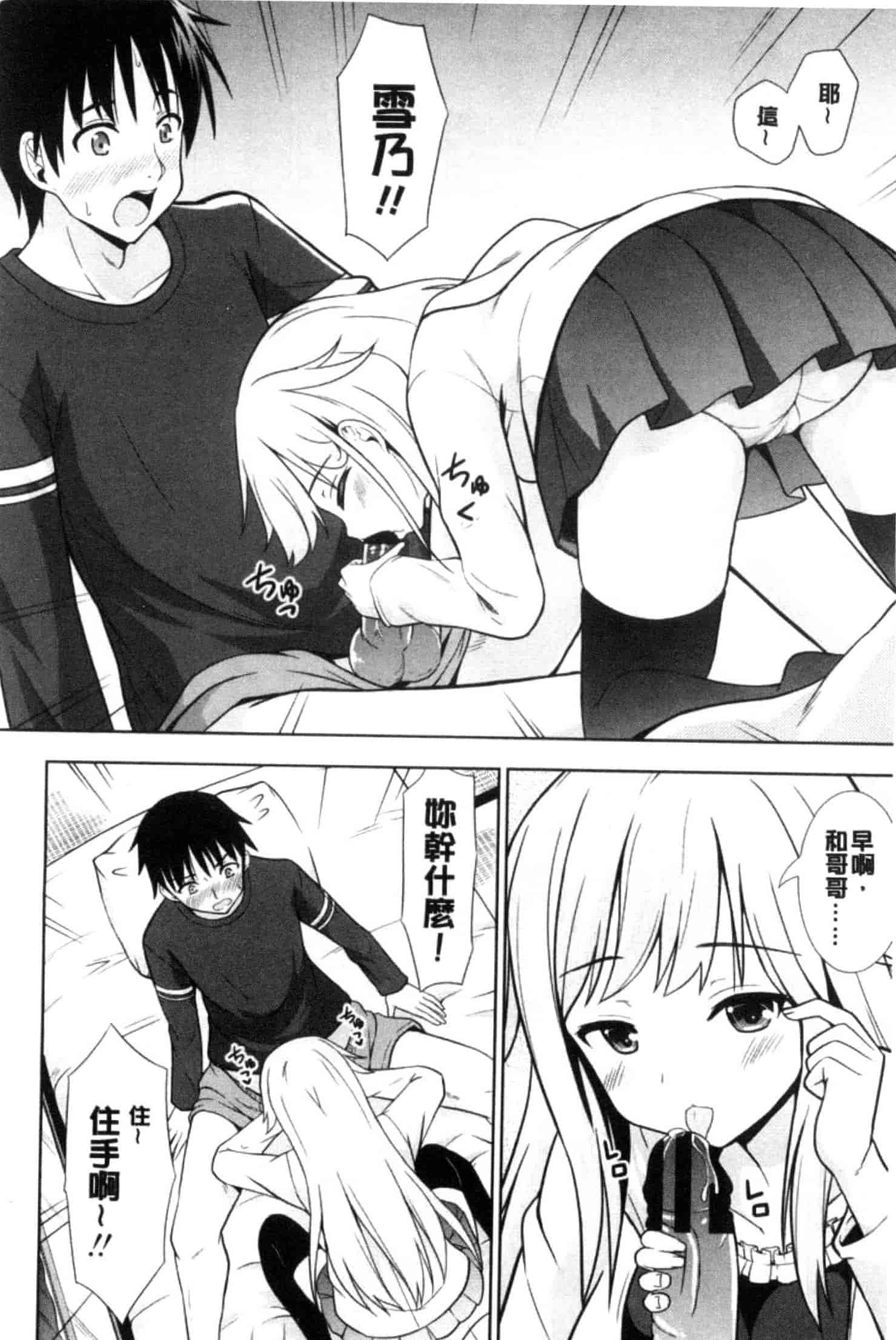 汉化版-[まる丸介] 挿れたガールズ_第2集