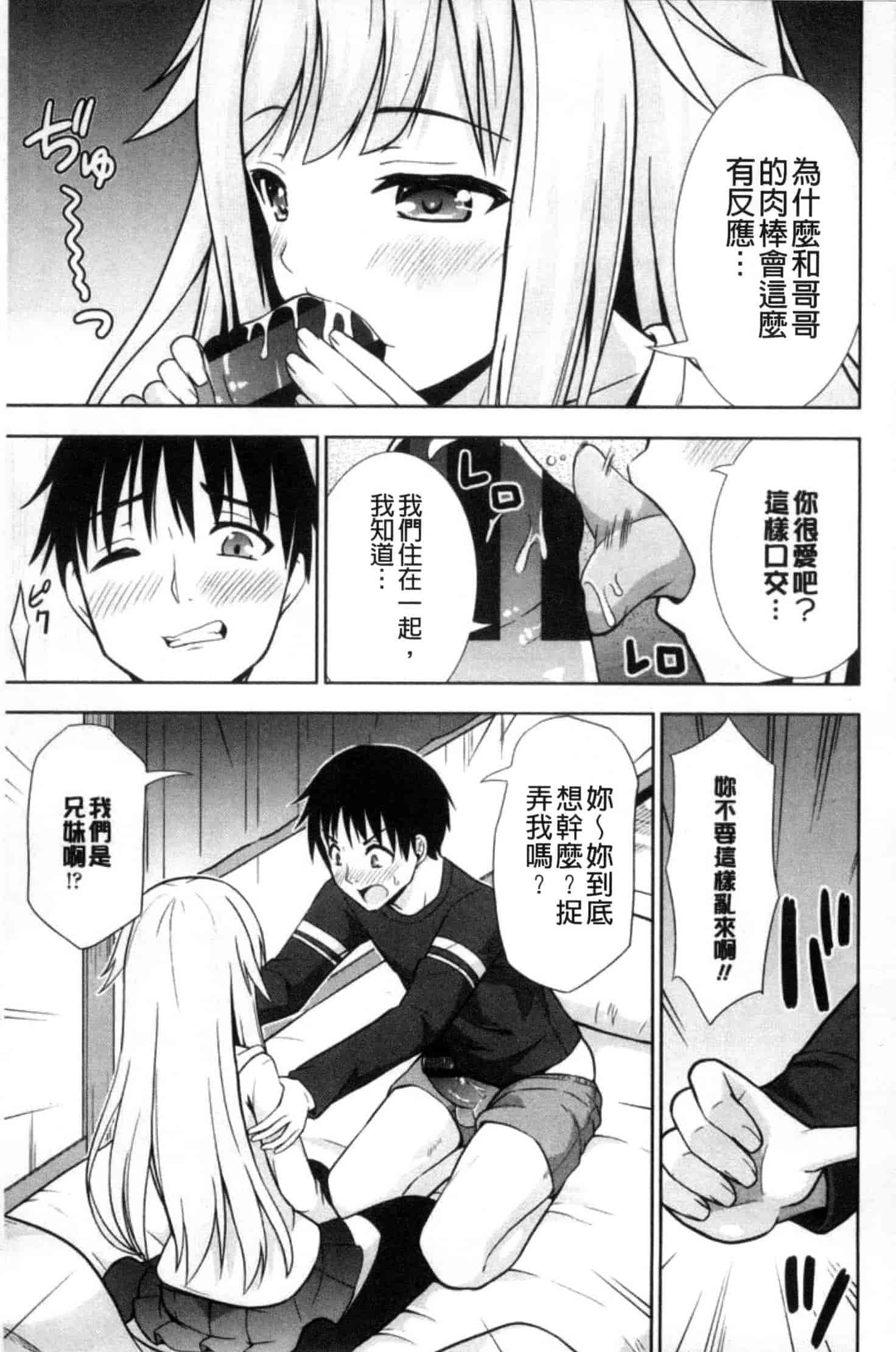 汉化版-[まる丸介] 挿れたガールズ_第2集