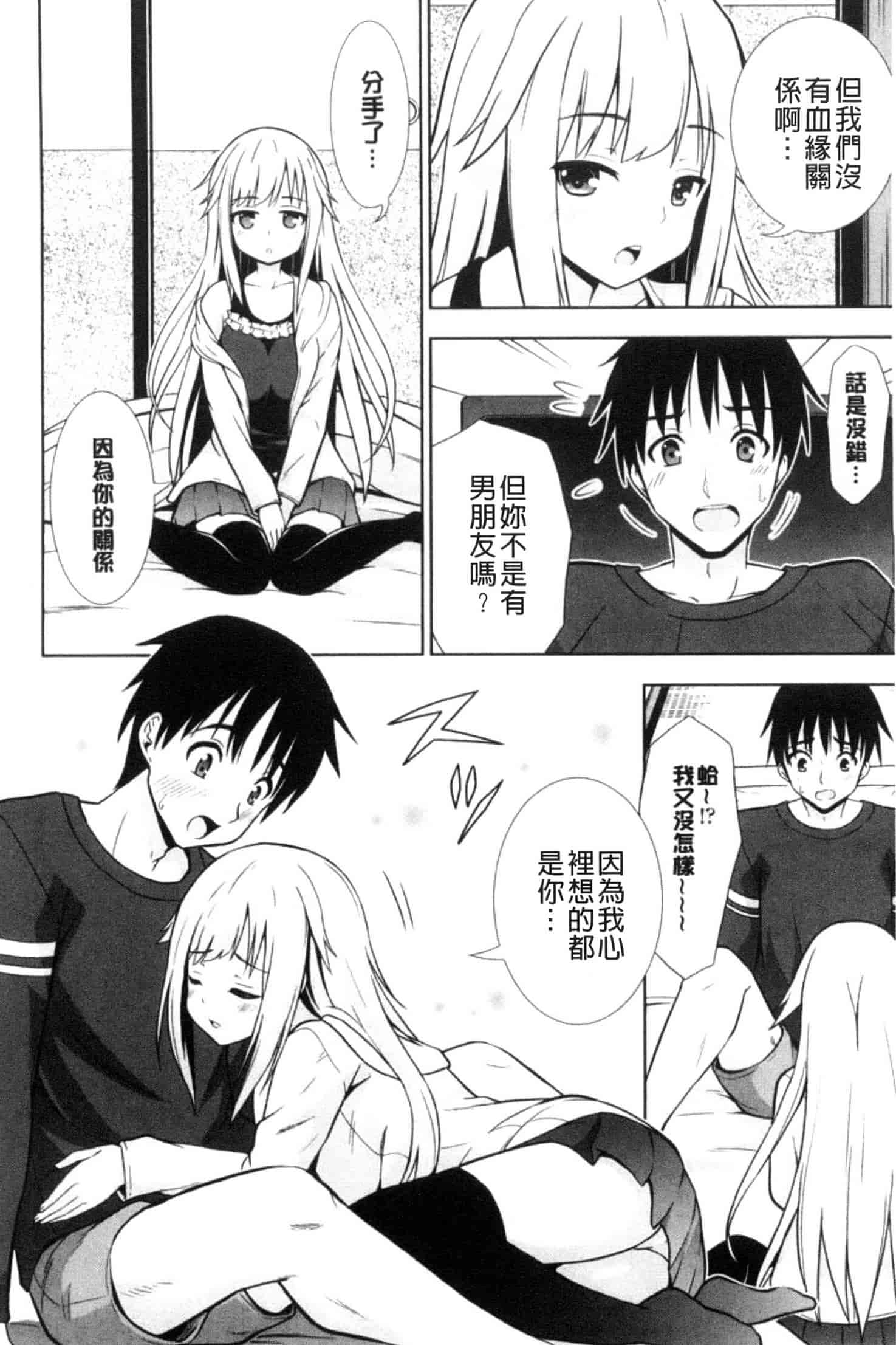 汉化版-[まる丸介] 挿れたガールズ_第2集