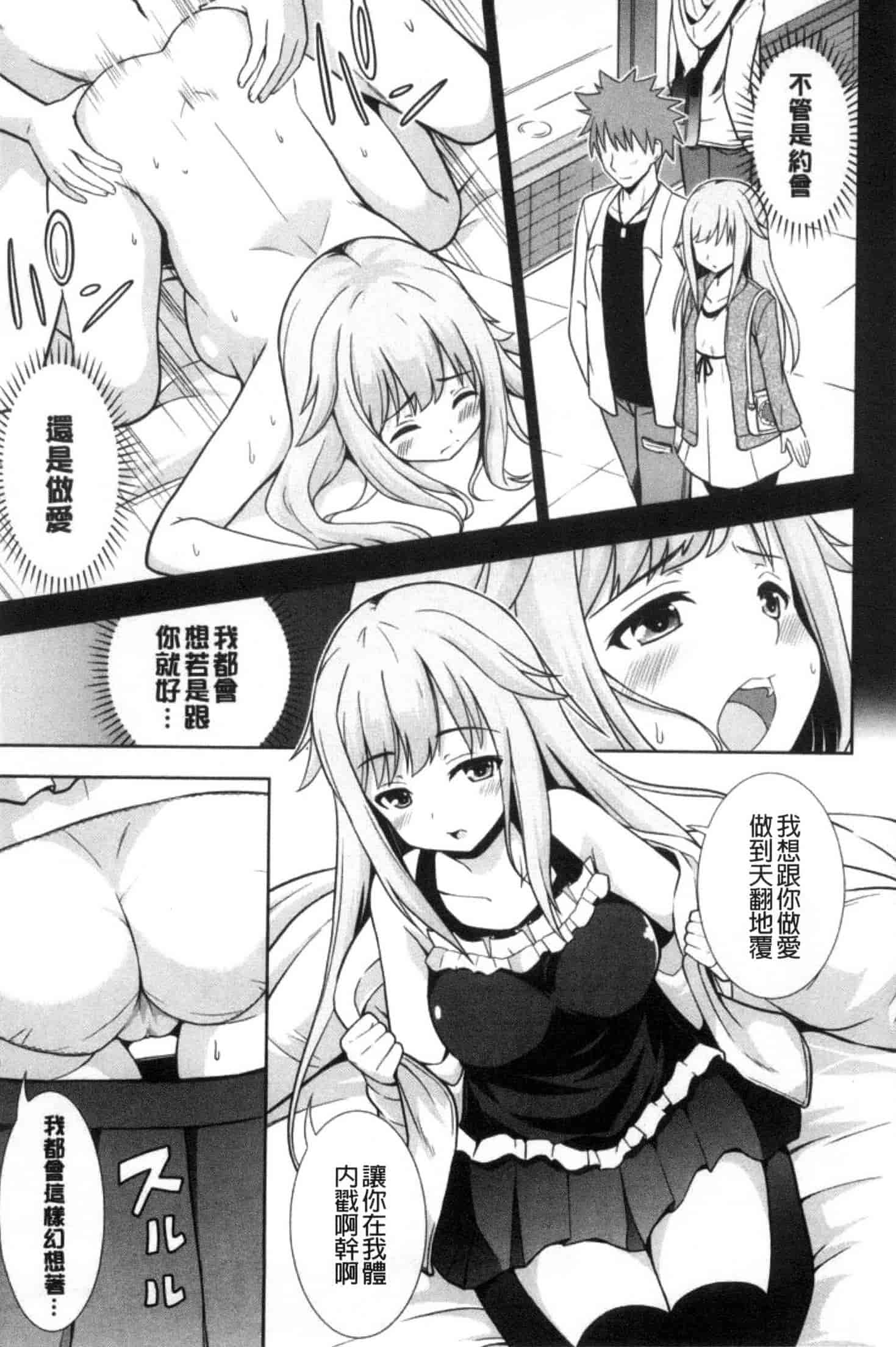 汉化版-[まる丸介] 挿れたガールズ_第2集