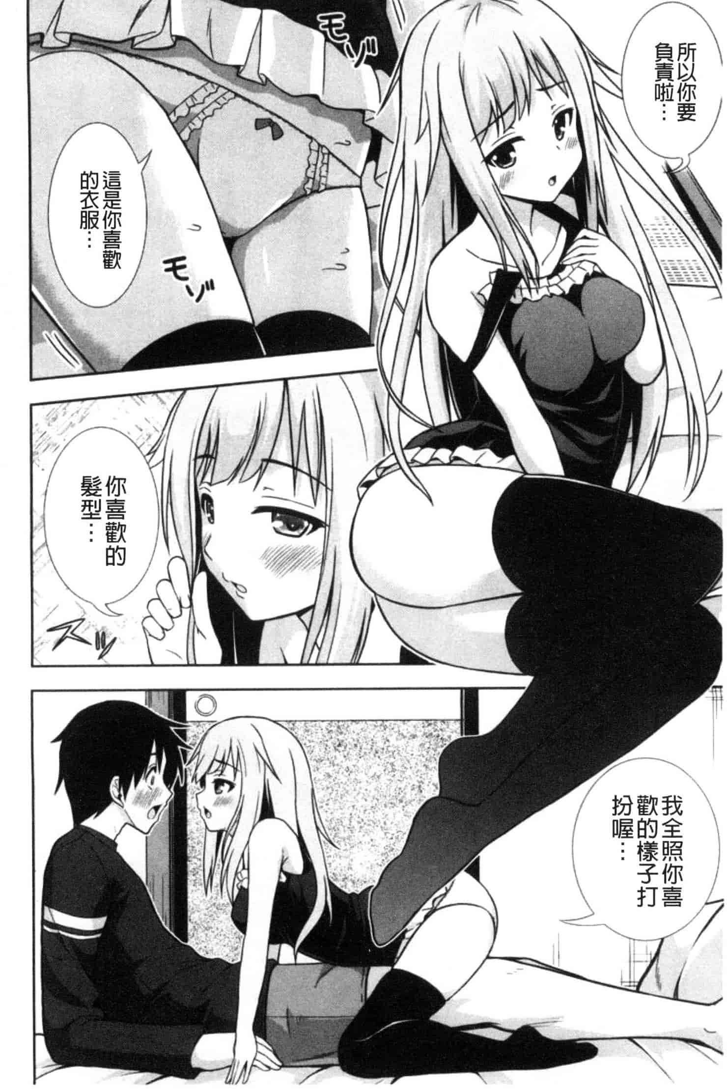 汉化版-[まる丸介] 挿れたガールズ_第2集