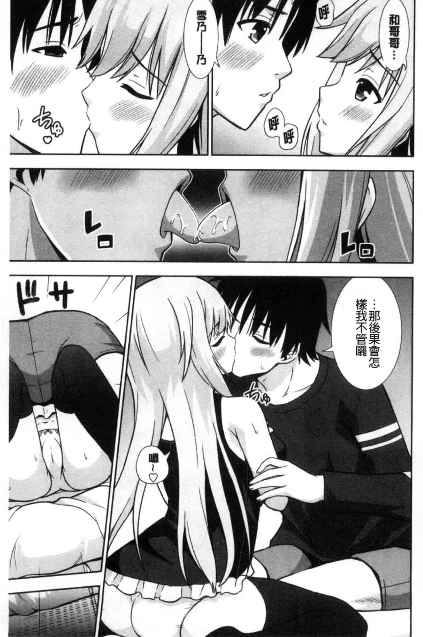 汉化版-[まる丸介] 挿れたガールズ_第2集