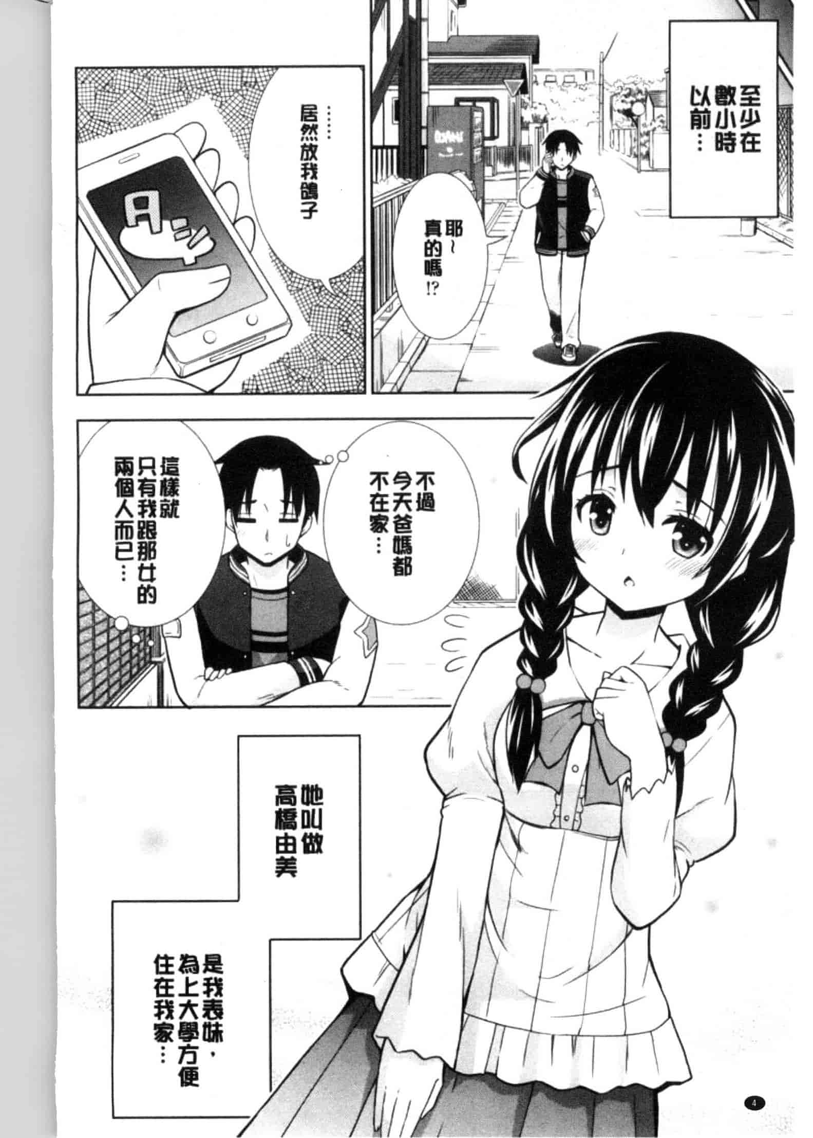 汉化版-[まる丸介] 挿れたガールズ_第1集