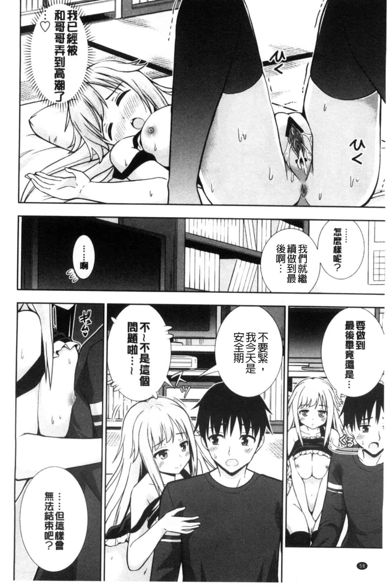 汉化版-[まる丸介] 挿れたガールズ_第2集