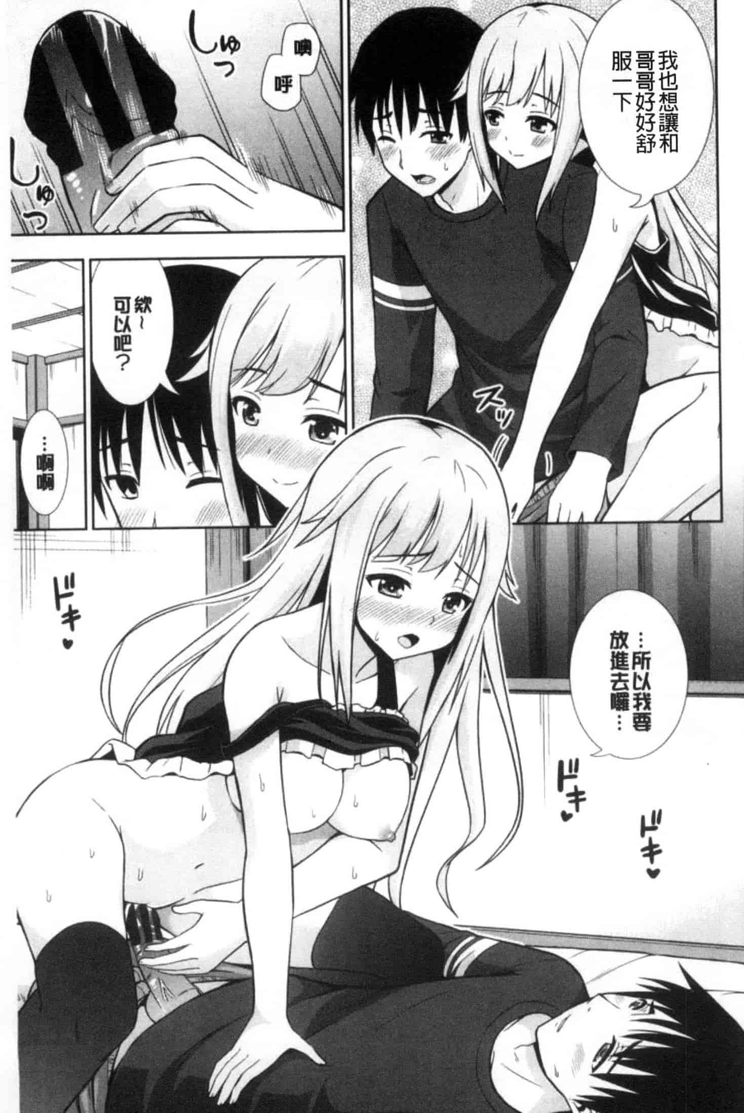 汉化版-[まる丸介] 挿れたガールズ_第2集