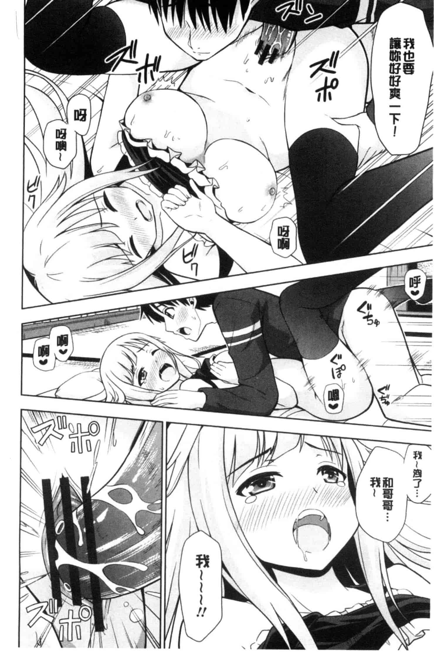 汉化版-[まる丸介] 挿れたガールズ_第2集