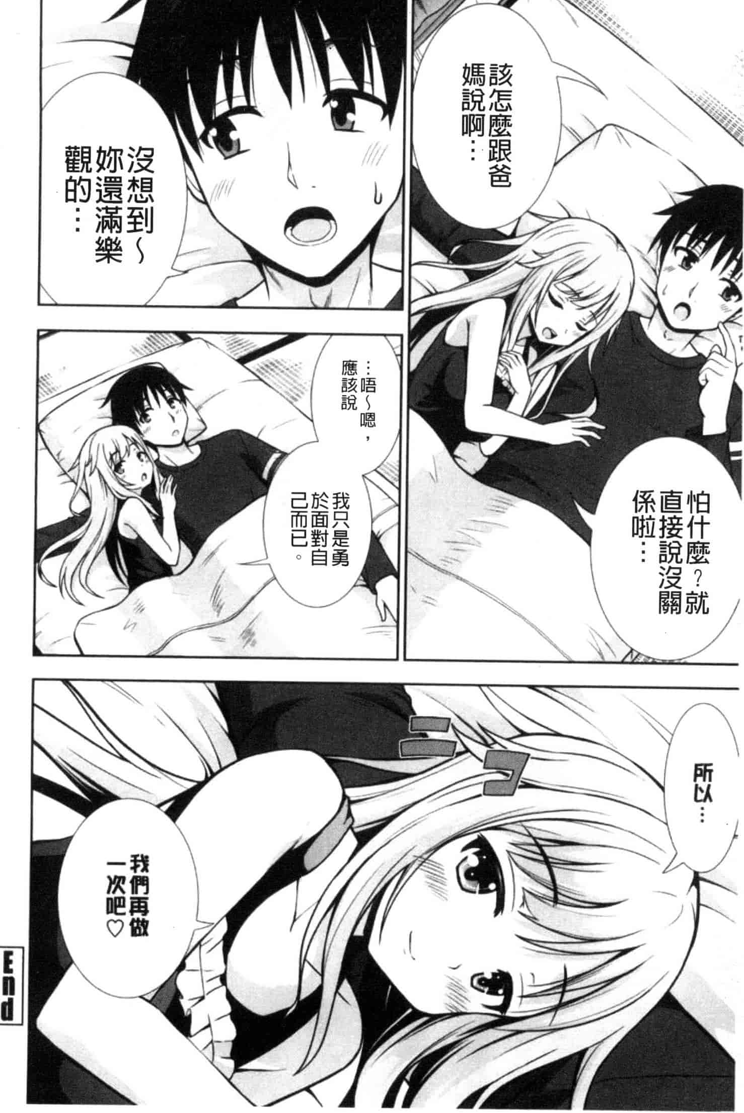 汉化版-[まる丸介] 挿れたガールズ_第2集