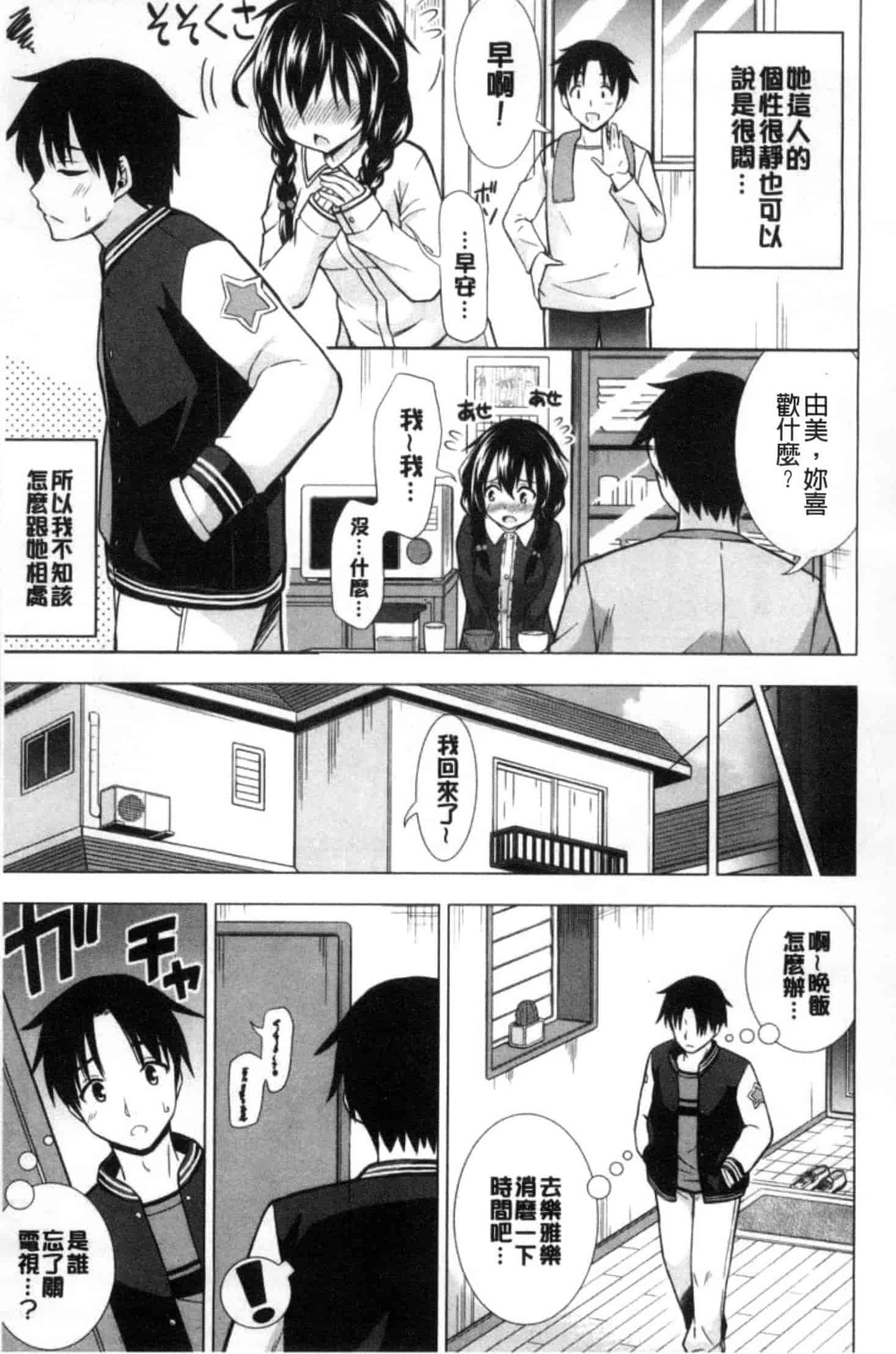 汉化版-[まる丸介] 挿れたガールズ_第1集