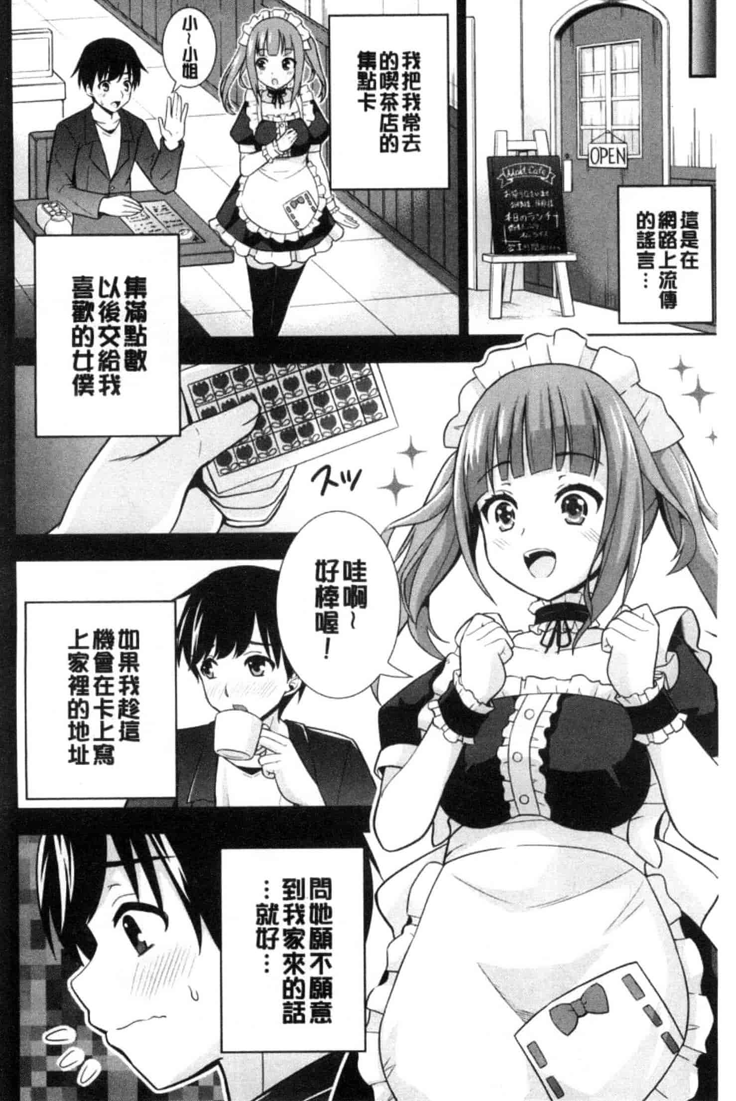 汉化版-[まる丸介] 挿れたガールズ_第2集