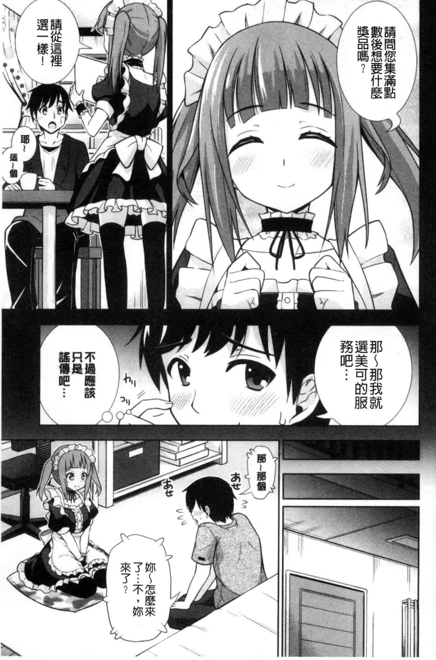 汉化版-[まる丸介] 挿れたガールズ_第2集