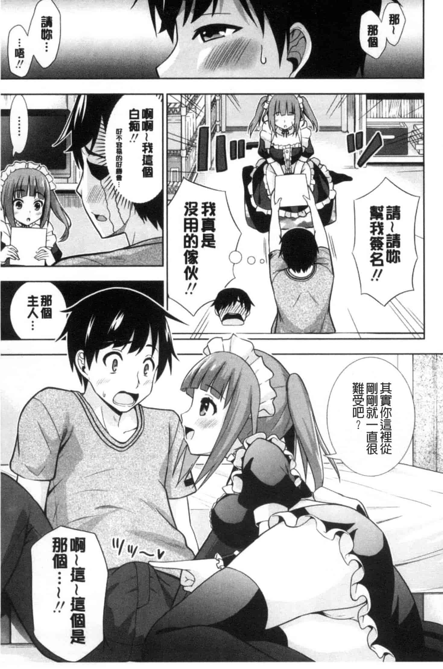 汉化版-[まる丸介] 挿れたガールズ_第2集