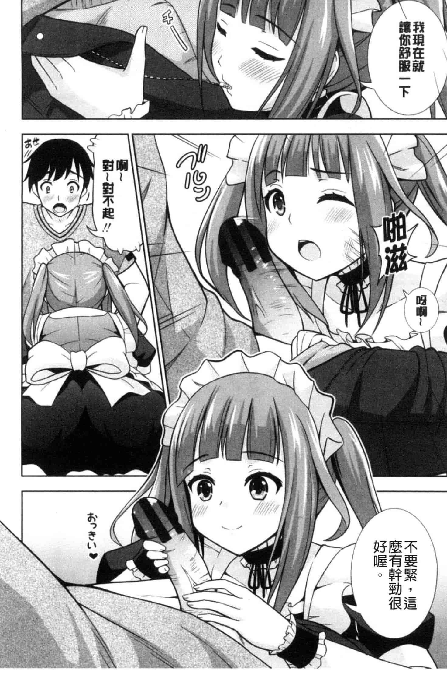 汉化版-[まる丸介] 挿れたガールズ_第2集