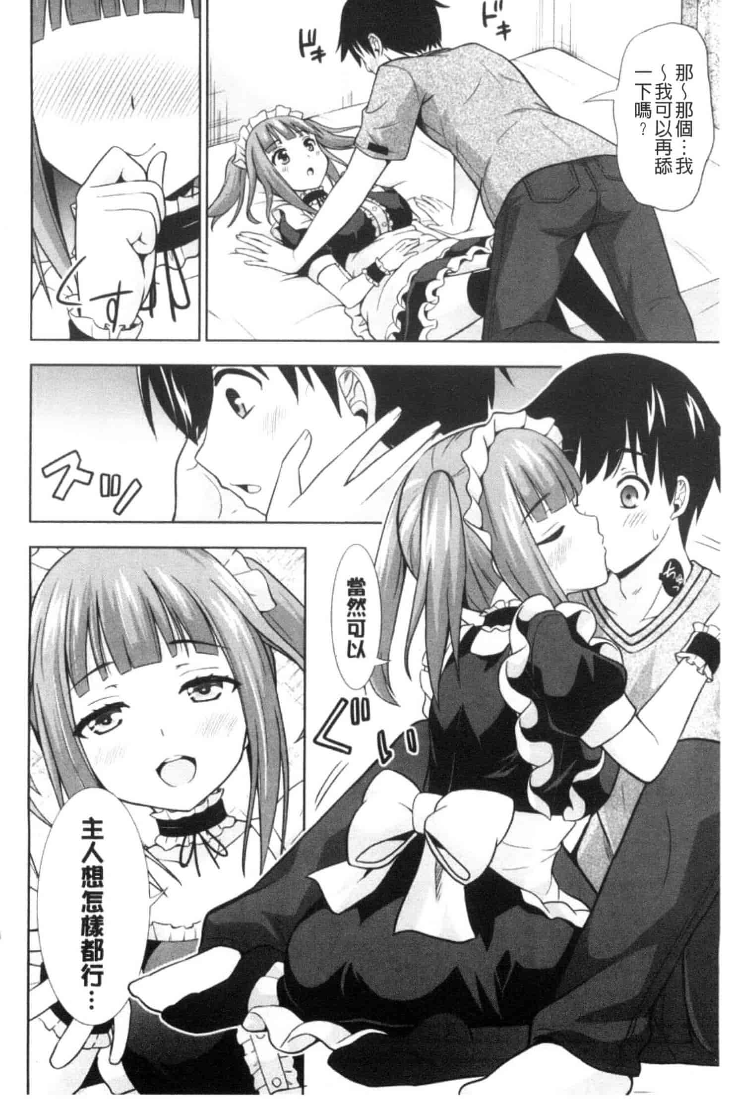汉化版-[まる丸介] 挿れたガールズ_第2集