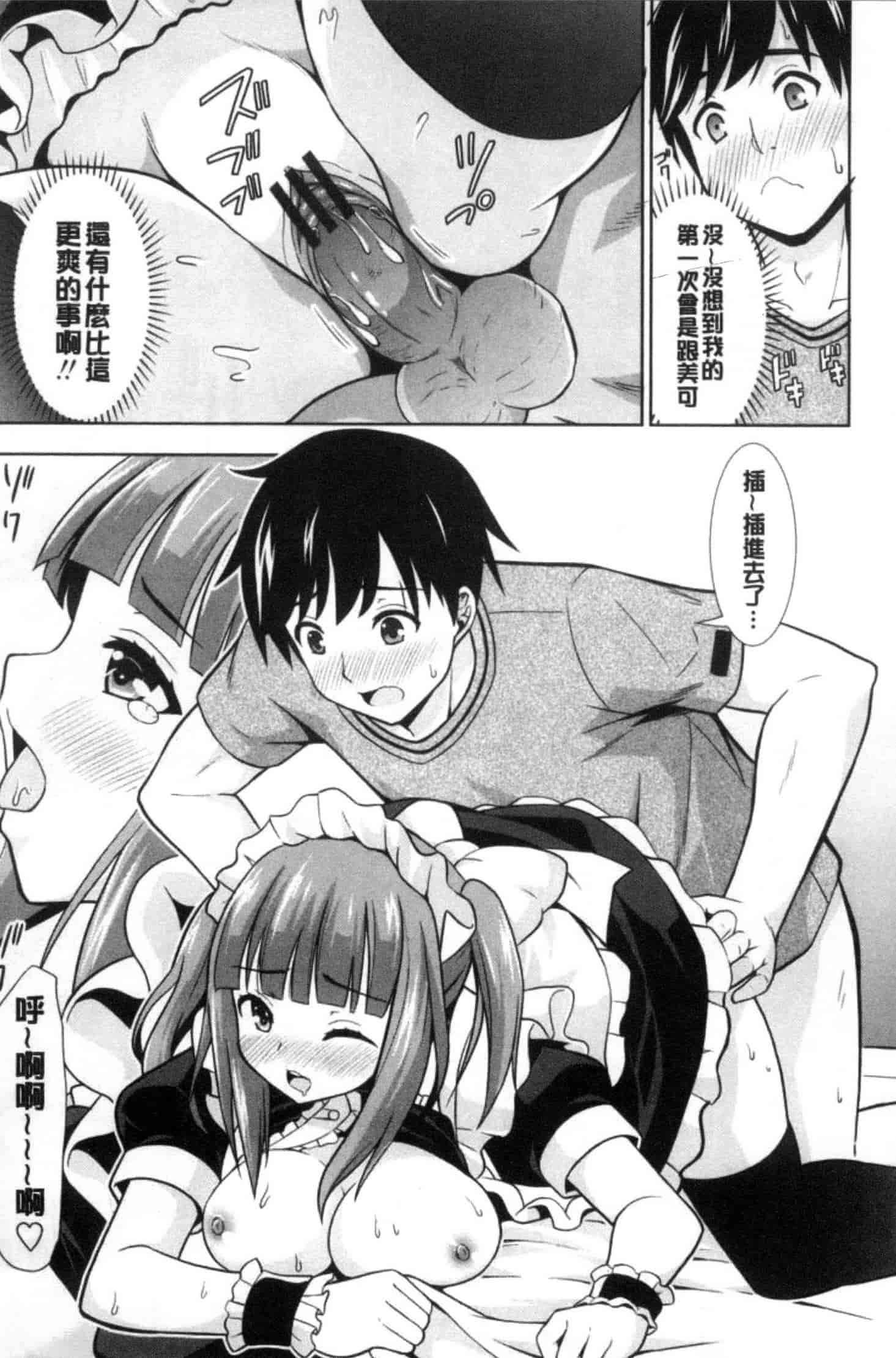 汉化版-[まる丸介] 挿れたガールズ_第3集
