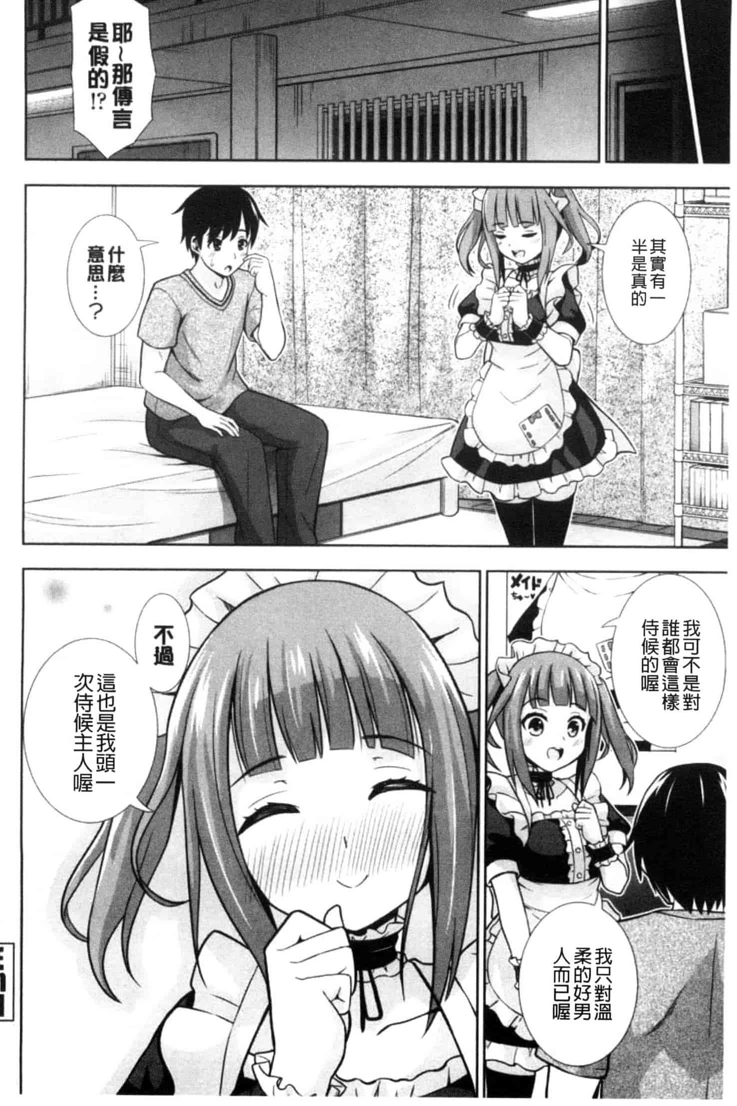 汉化版-[まる丸介] 挿れたガールズ_第3集