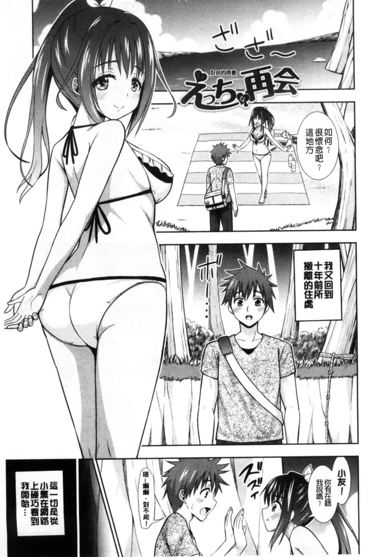 汉化版-[まる丸介] 挿れたガールズ_第3集