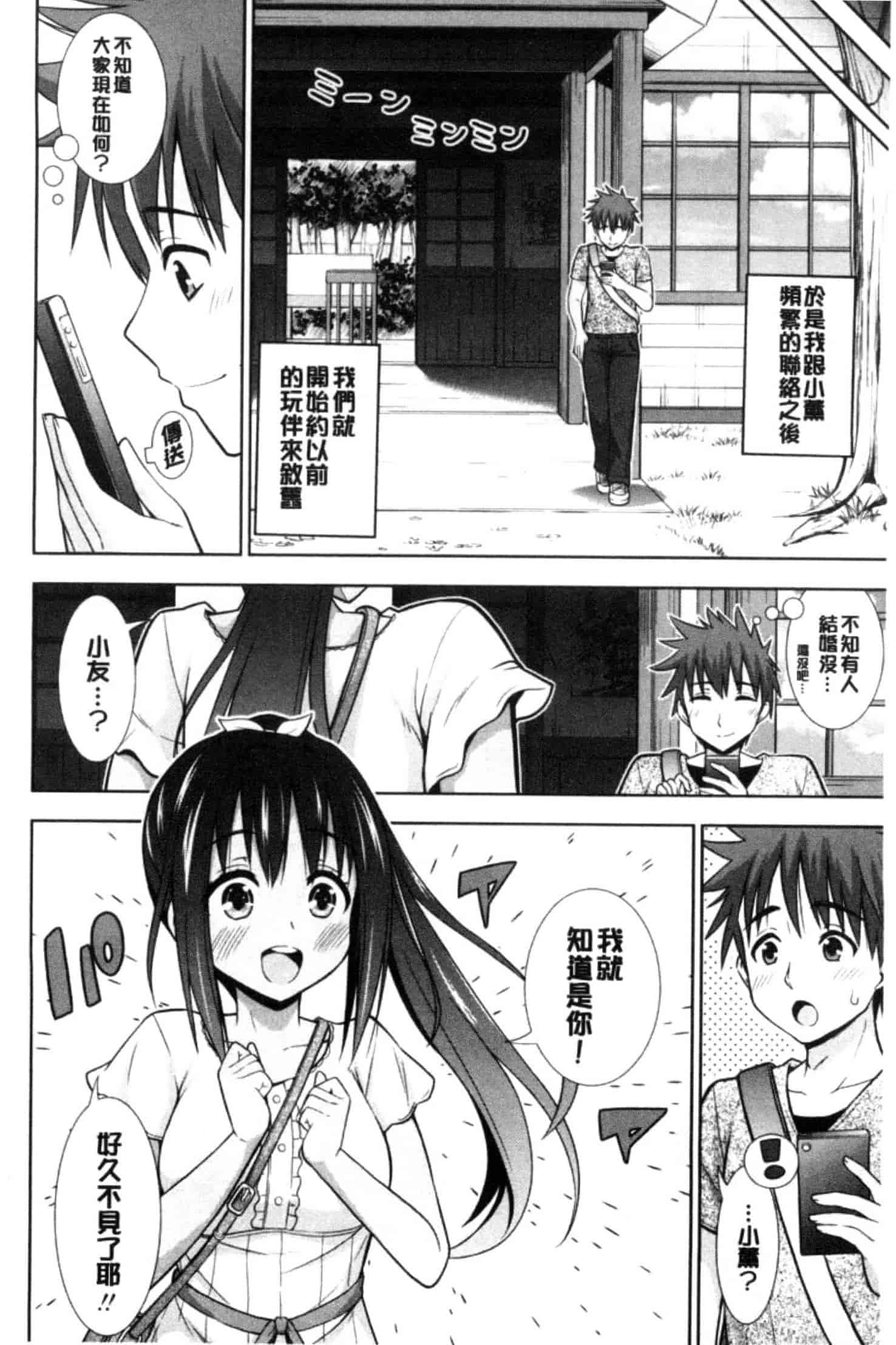汉化版-[まる丸介] 挿れたガールズ_第3集