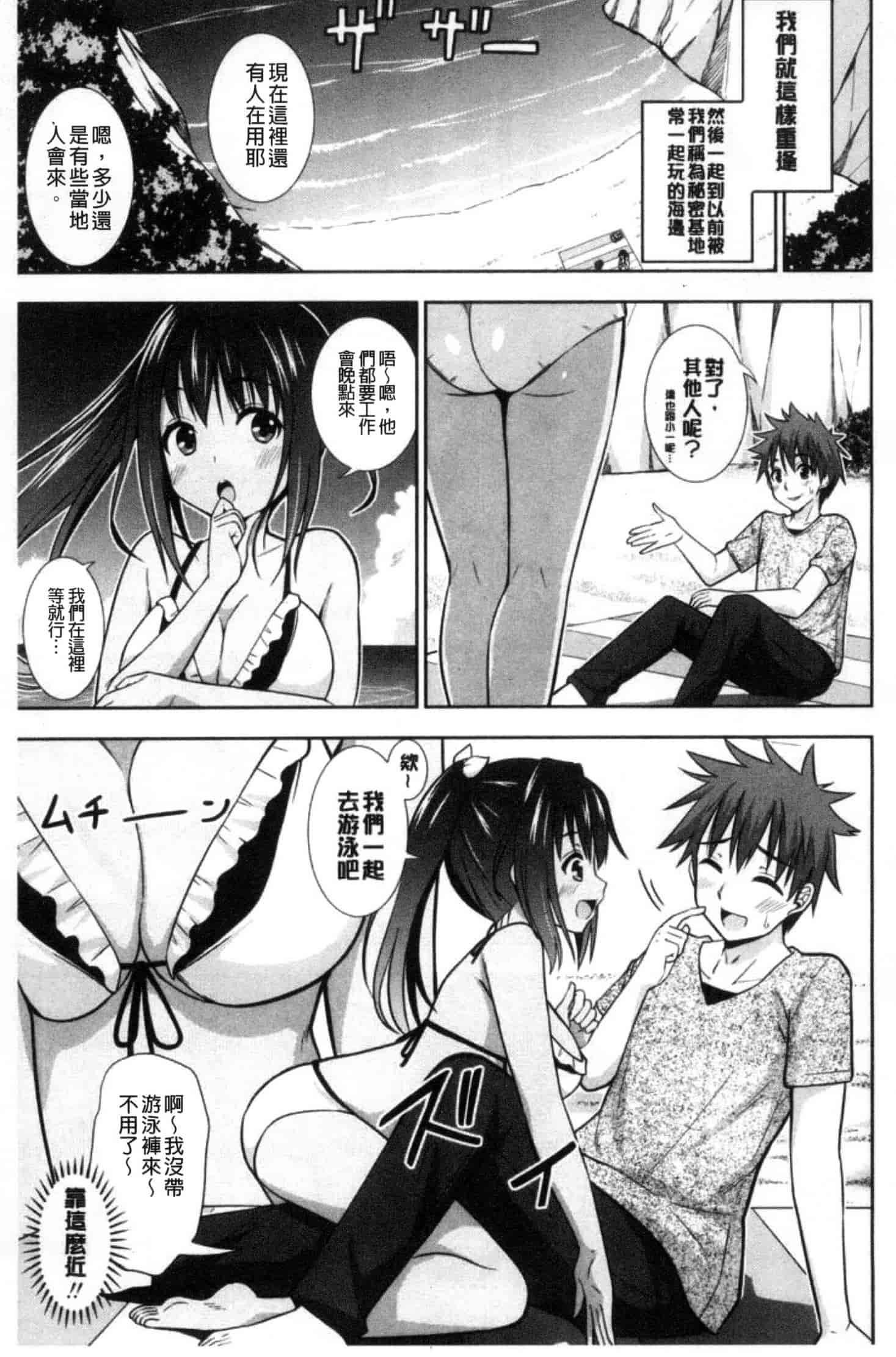 汉化版-[まる丸介] 挿れたガールズ_第3集
