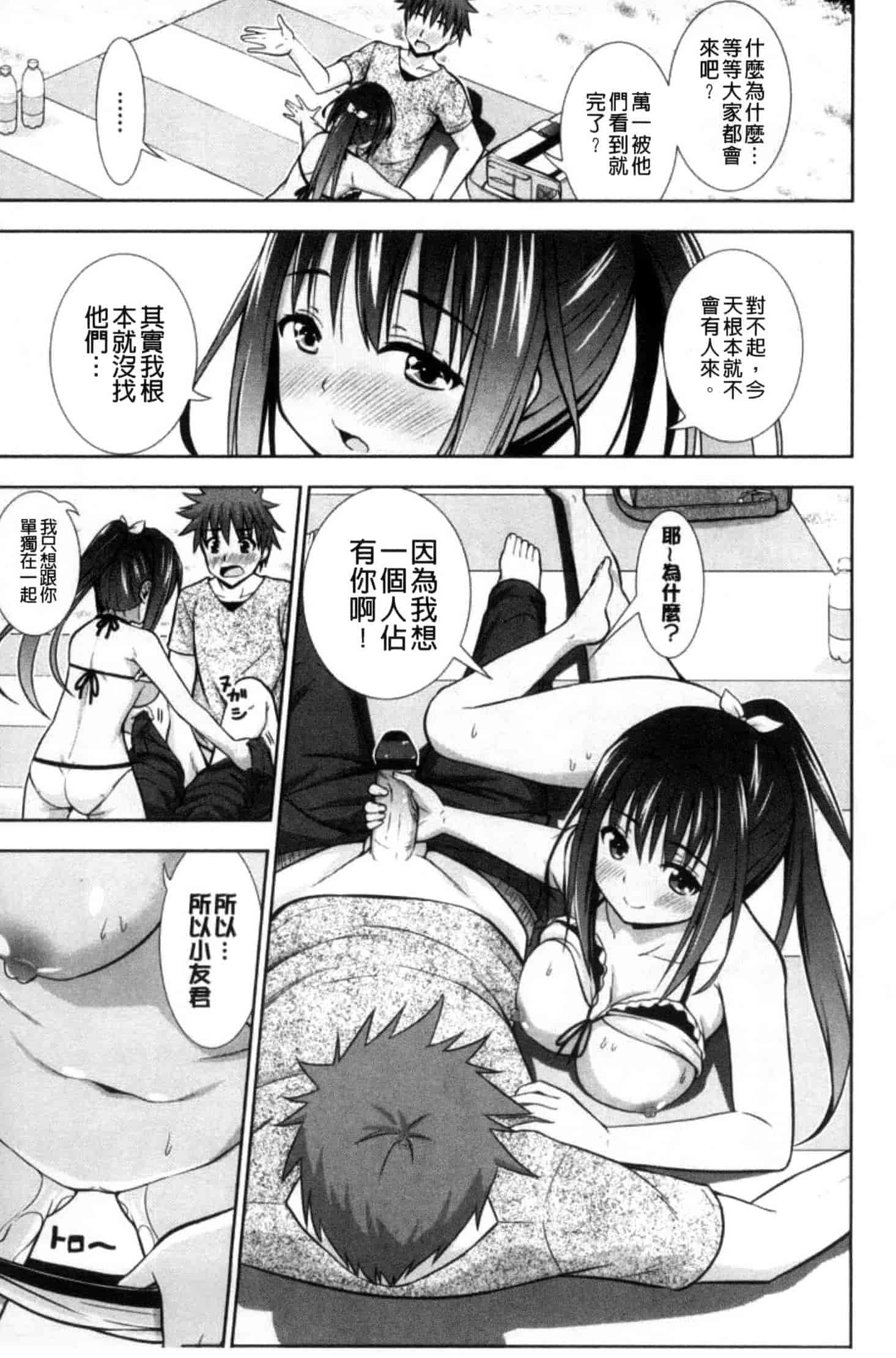 汉化版-[まる丸介] 挿れたガールズ_第3集