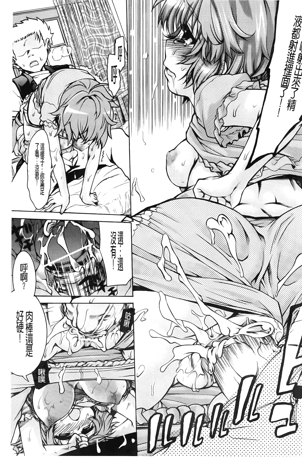 汉化版-[不二河聡] TSぱにっく_第3集