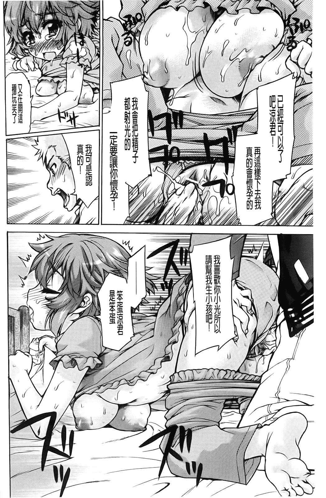 汉化版-[不二河聡] TSぱにっく_第3集