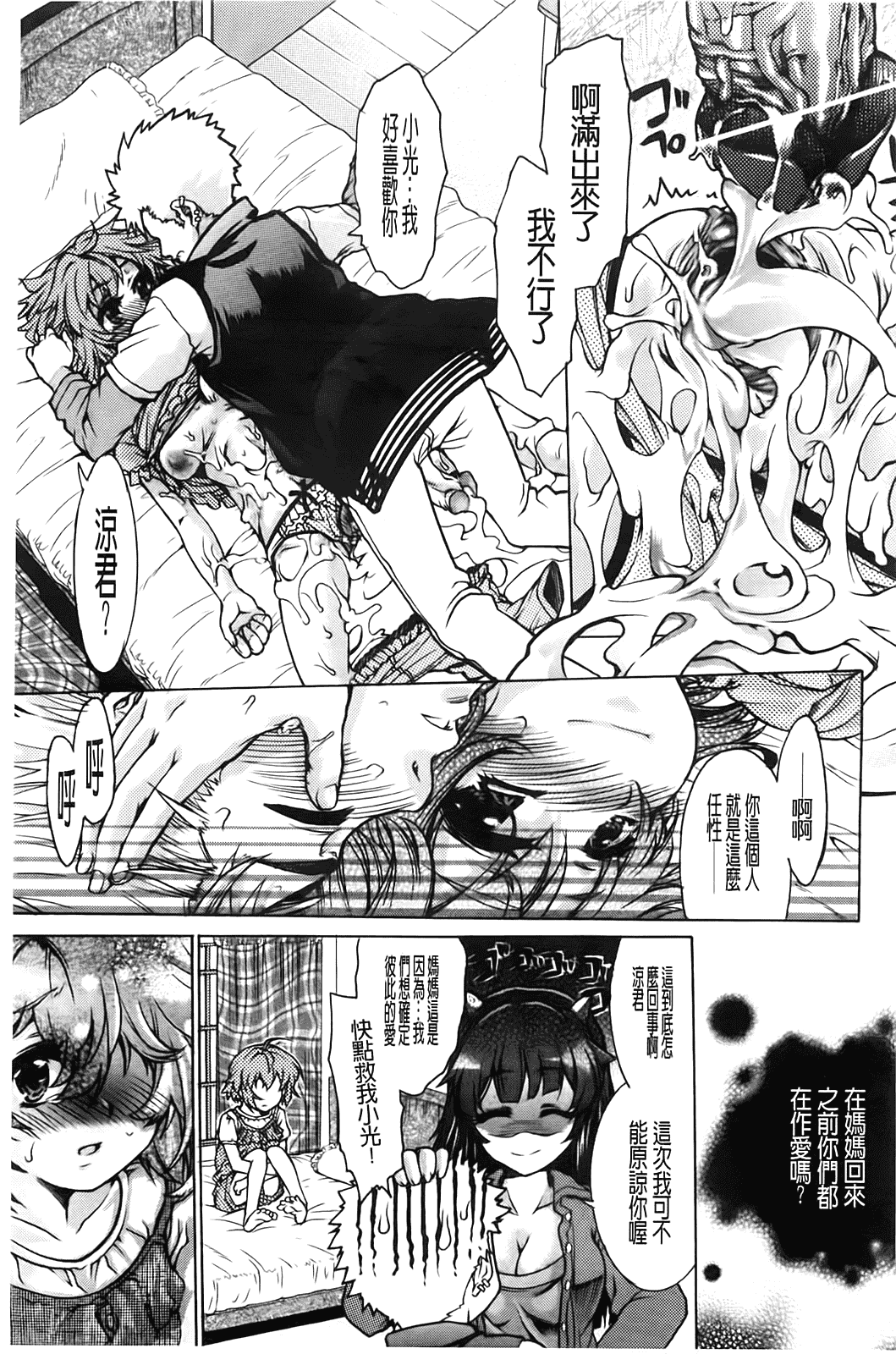 汉化版-[不二河聡] TSぱにっく_第3集