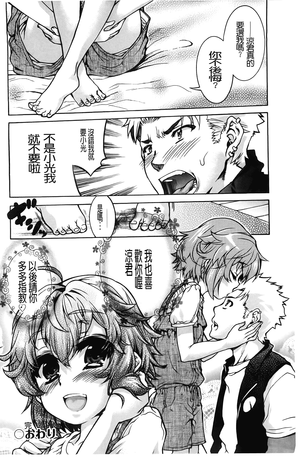 汉化版-[不二河聡] TSぱにっく_第3集