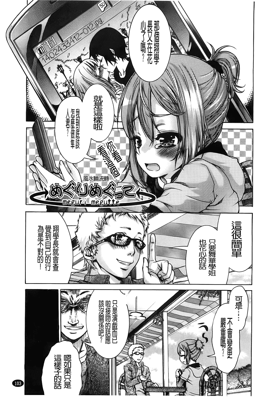 汉化版-[不二河聡] TSぱにっく_第3集